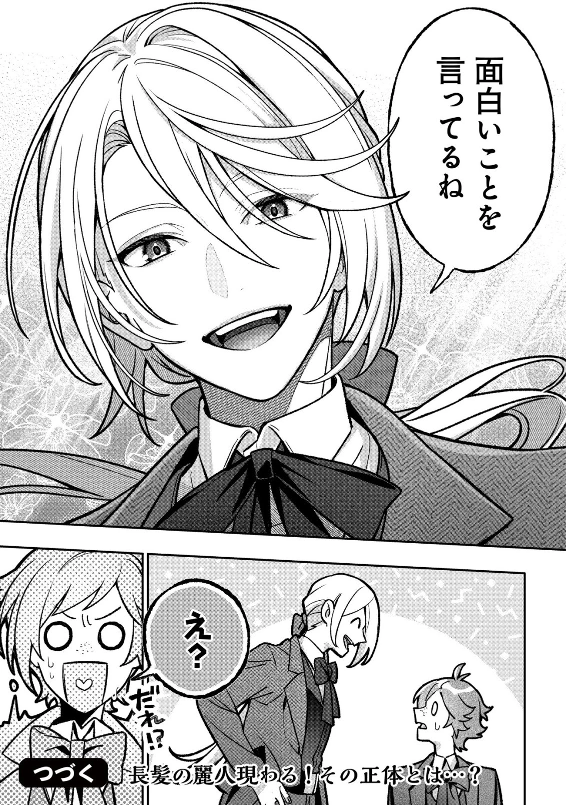 悪役令嬢の遺言状 第7話 - 29