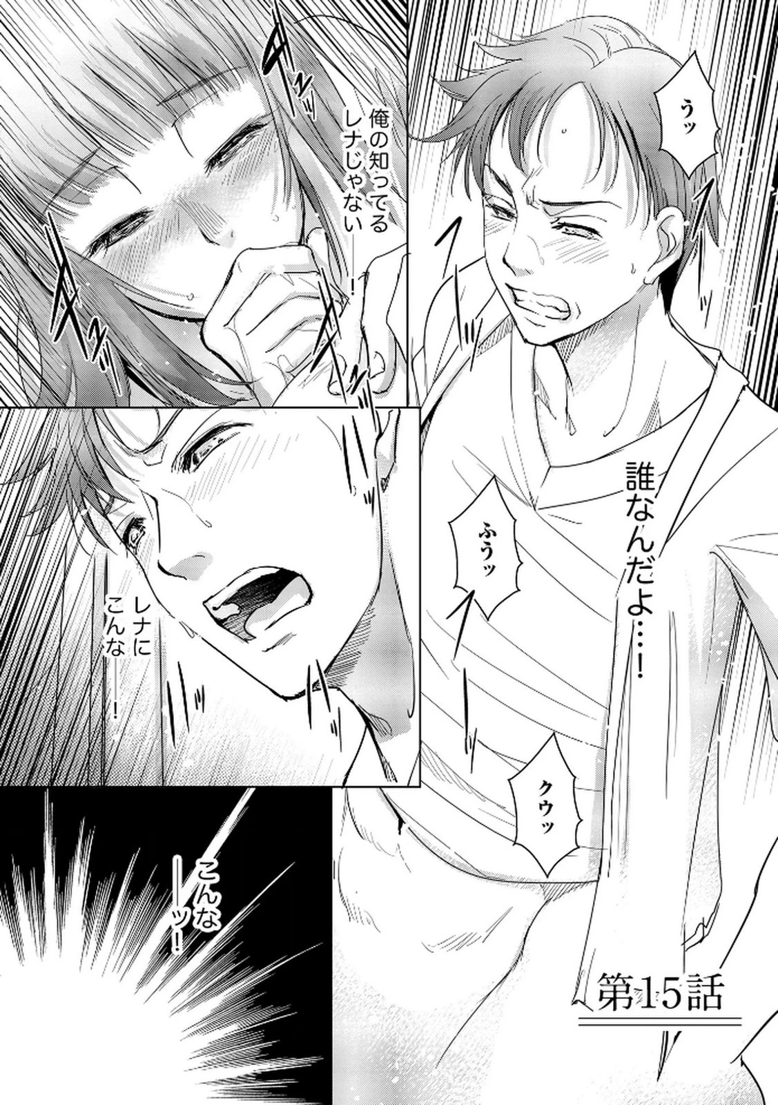 他人の男を嵌めるのが仕事です。 第15話 - 1