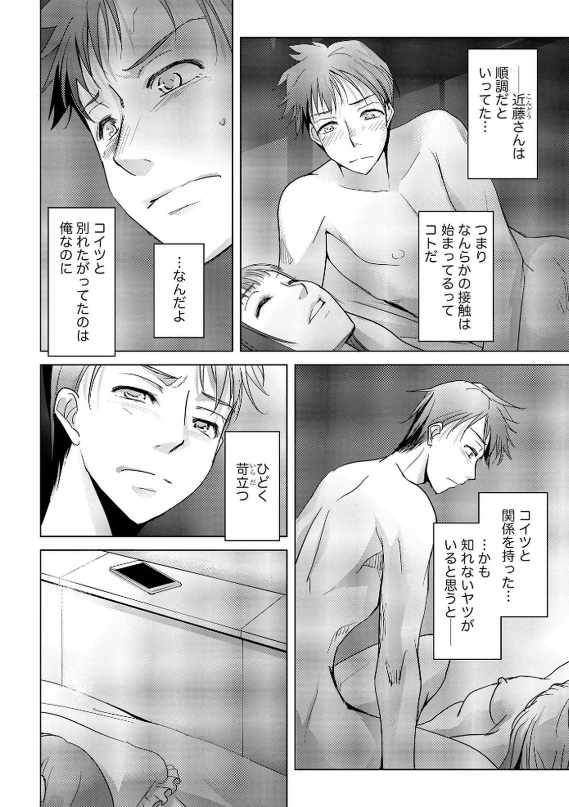 他人の男を嵌めるのが仕事です。 第15話 - 4