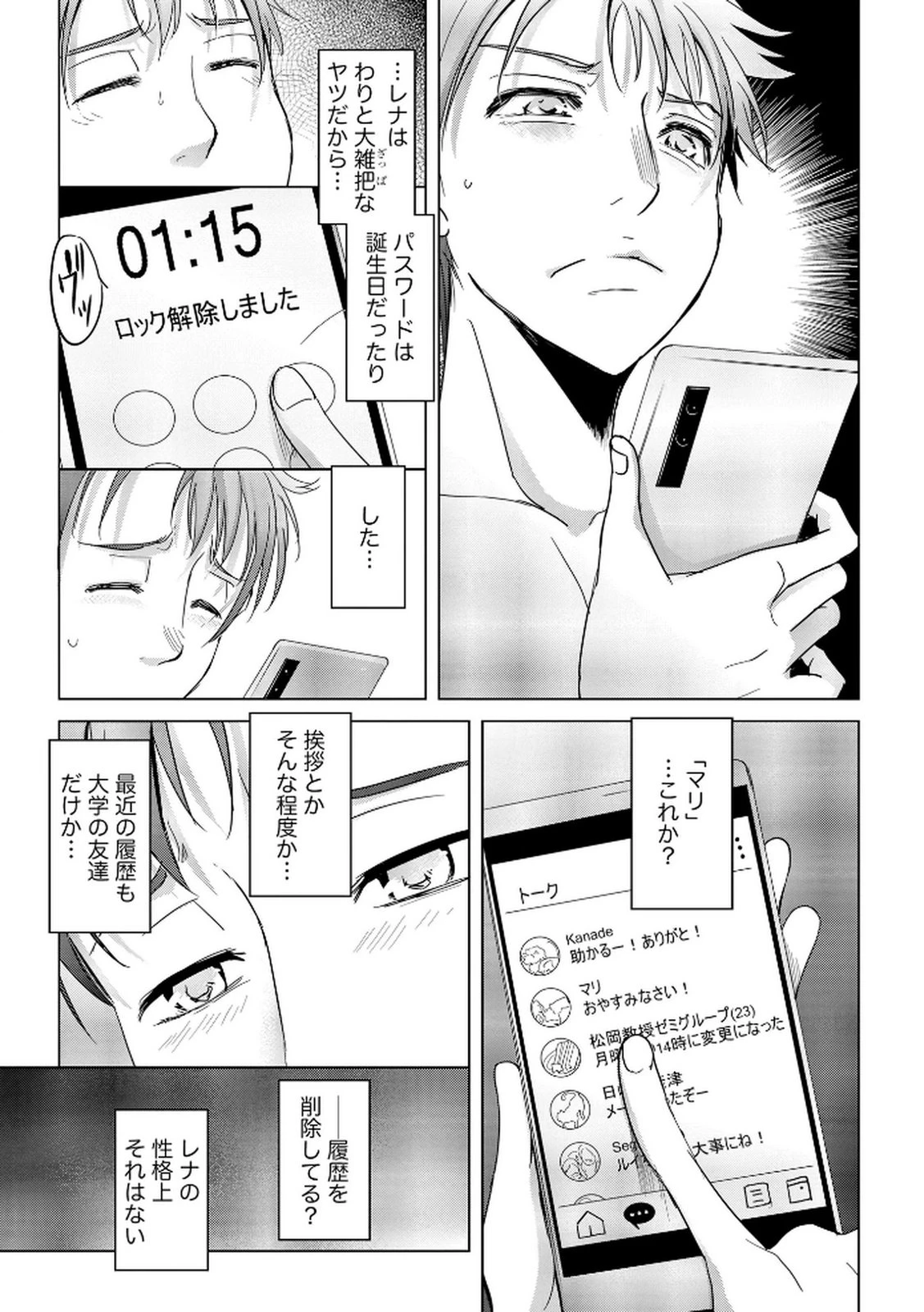 他人の男を嵌めるのが仕事です。 第15話 - 5