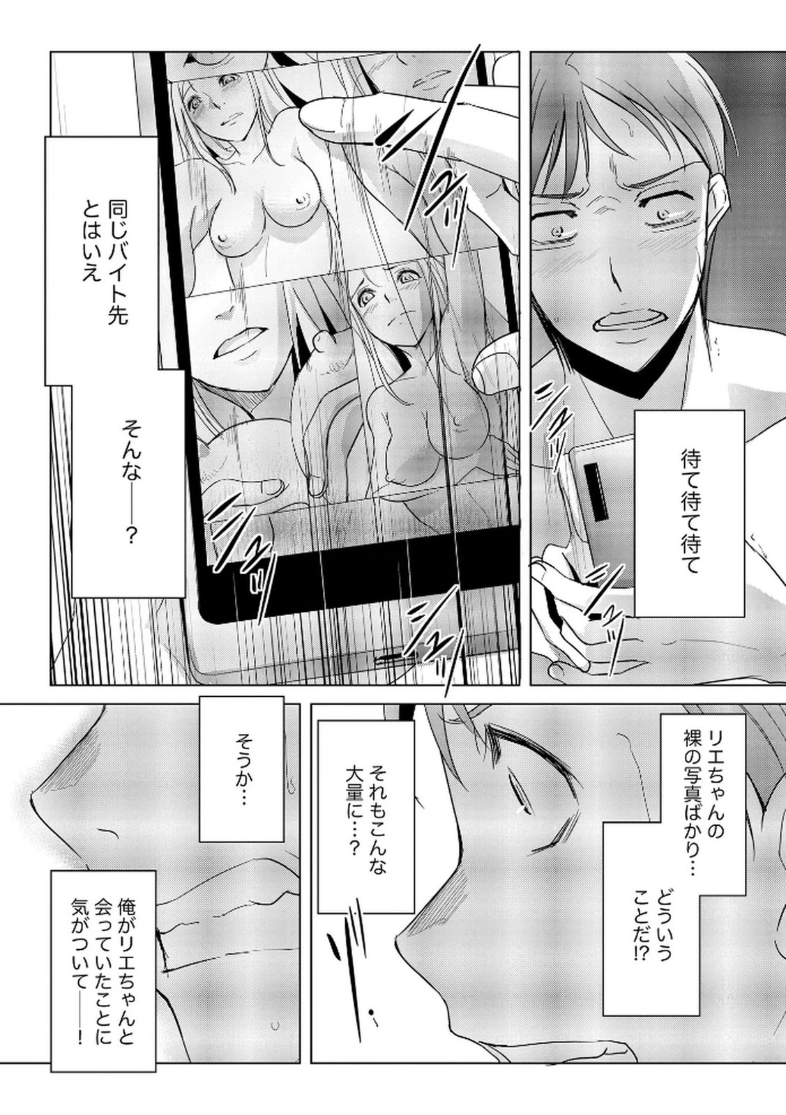 他人の男を嵌めるのが仕事です。 第15話 - 7