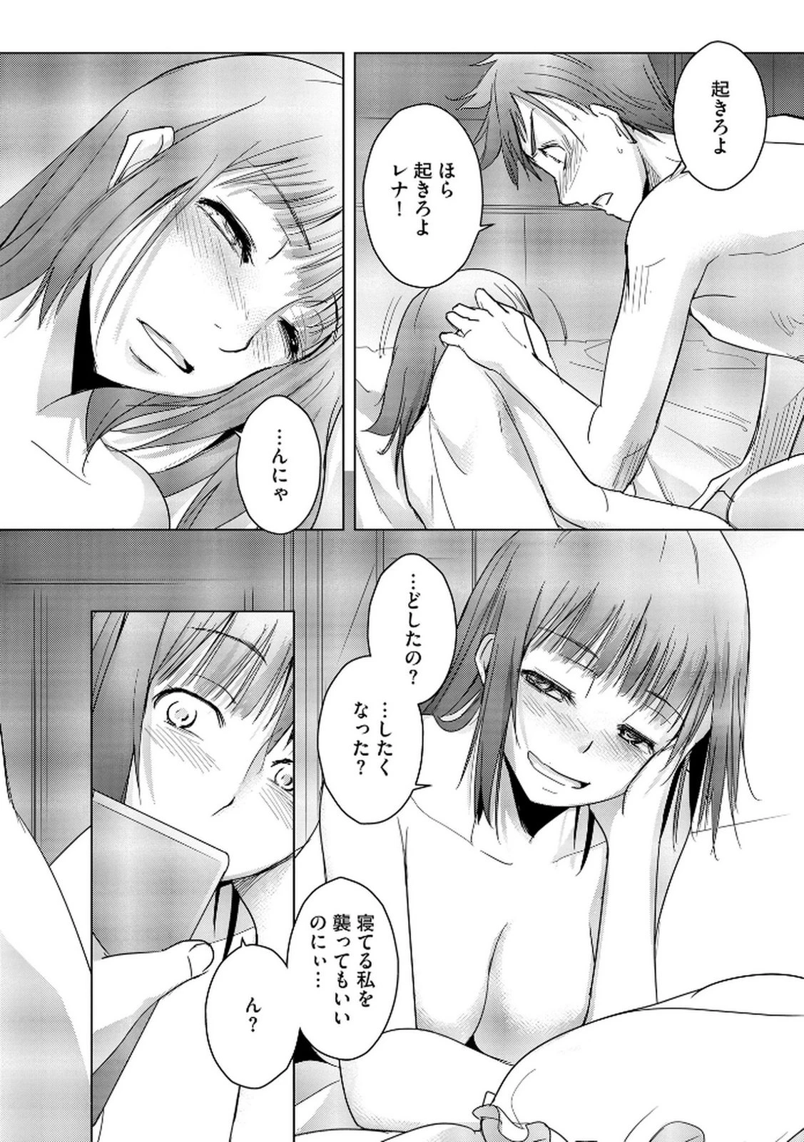 他人の男を嵌めるのが仕事です。 第15話 - 8