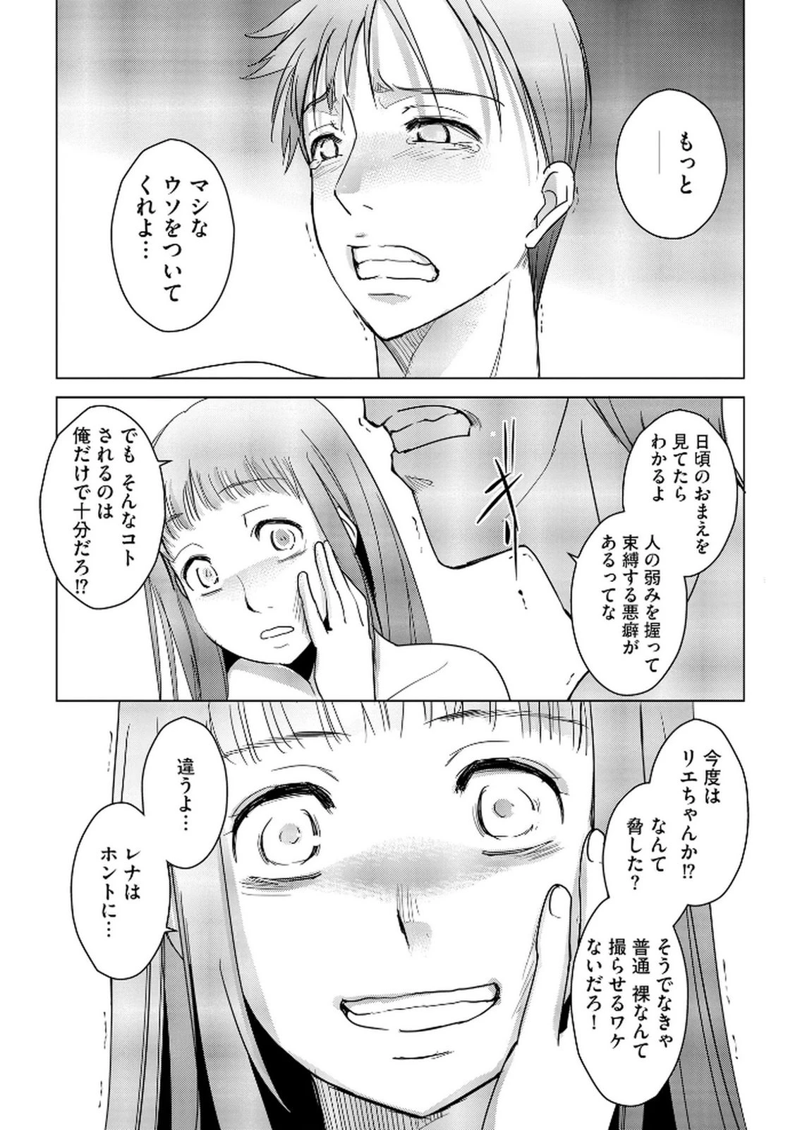 他人の男を嵌めるのが仕事です。 第15話 - 12