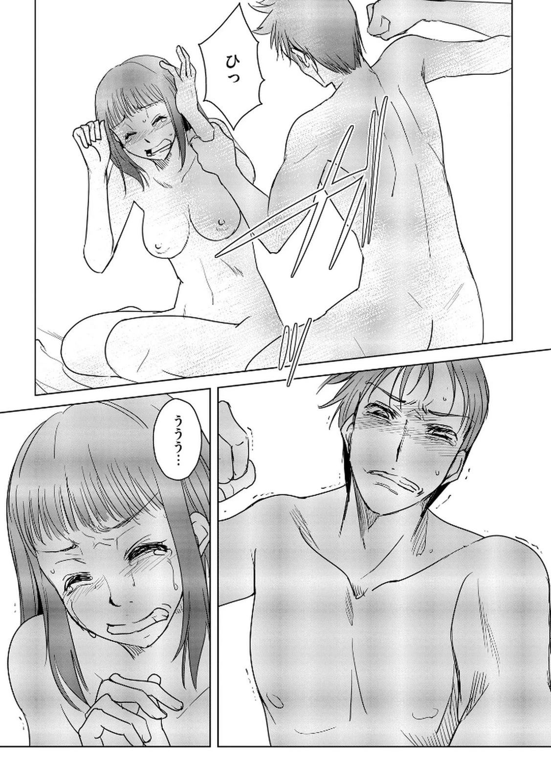 他人の男を嵌めるのが仕事です。 第15話 - 13