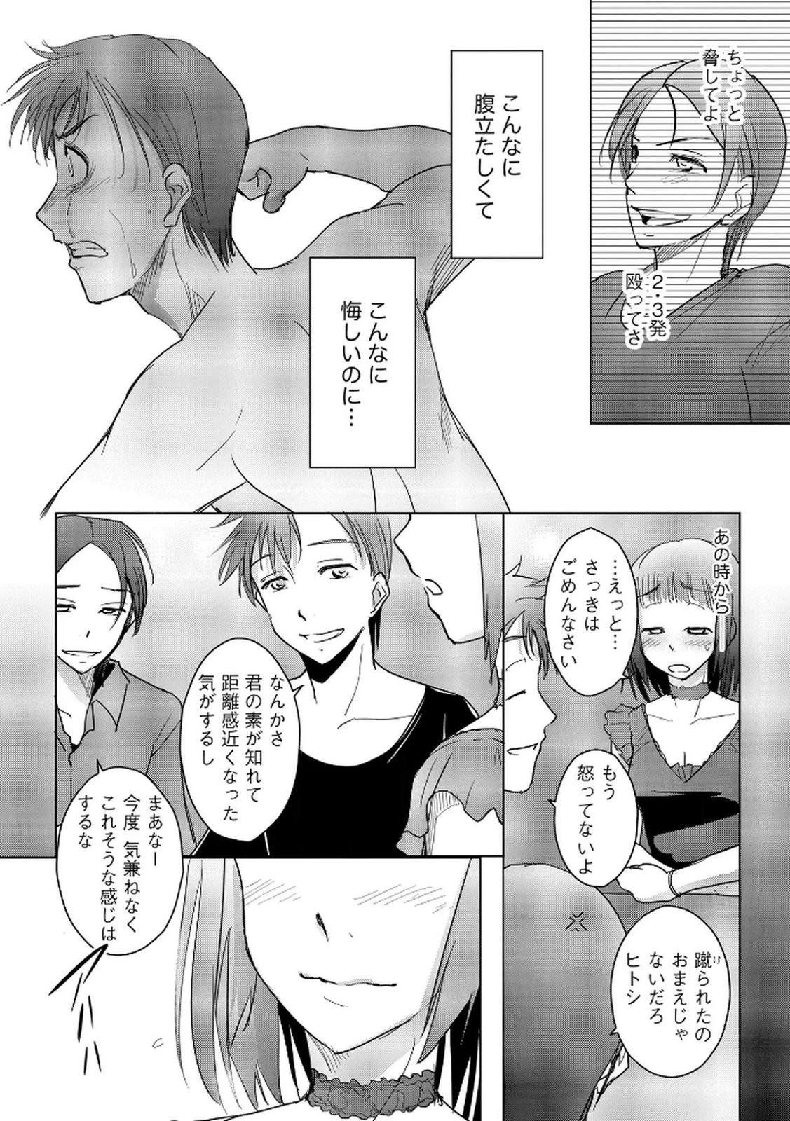 他人の男を嵌めるのが仕事です。 第15話 - 14