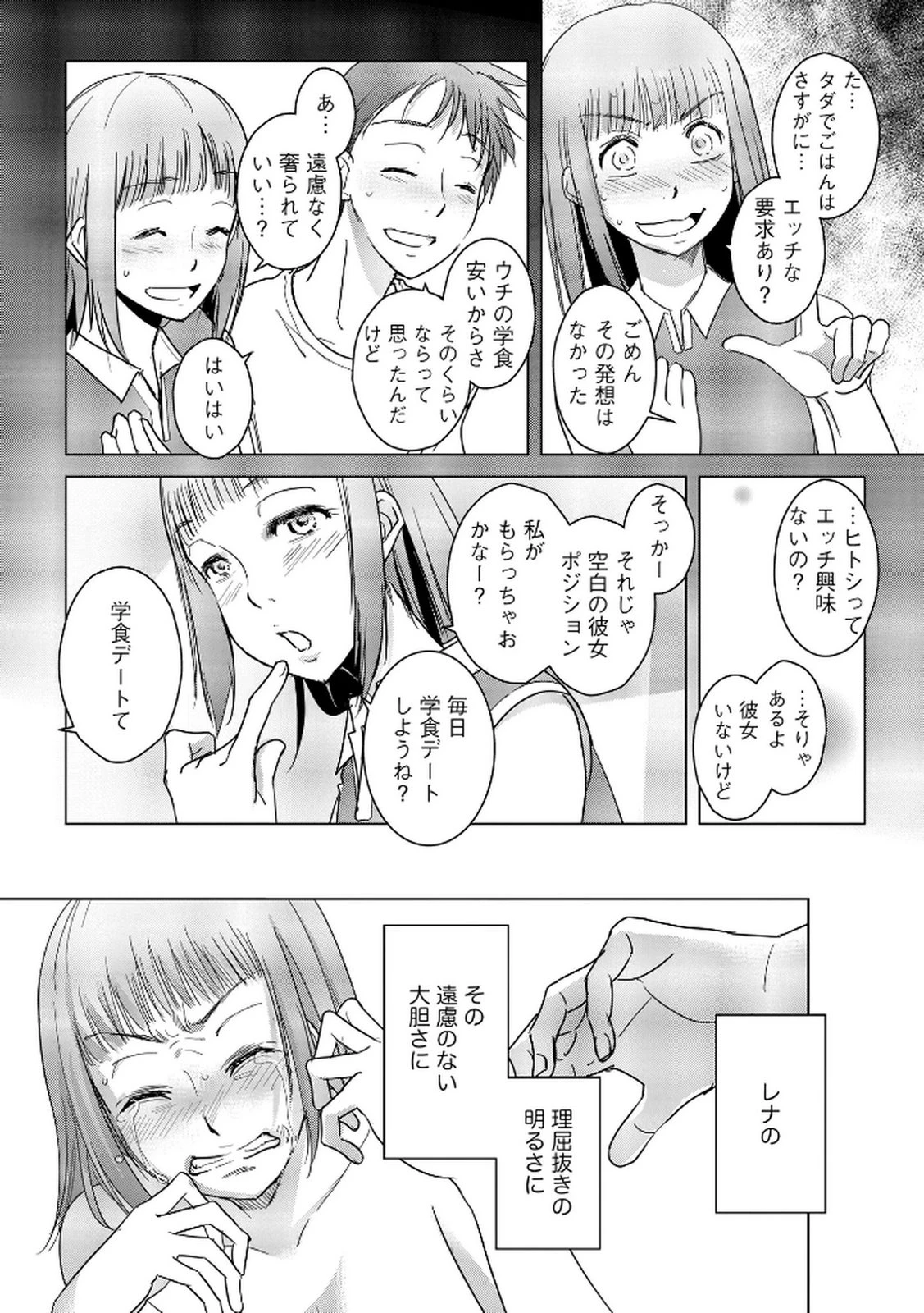 他人の男を嵌めるのが仕事です。 第15話 - 16