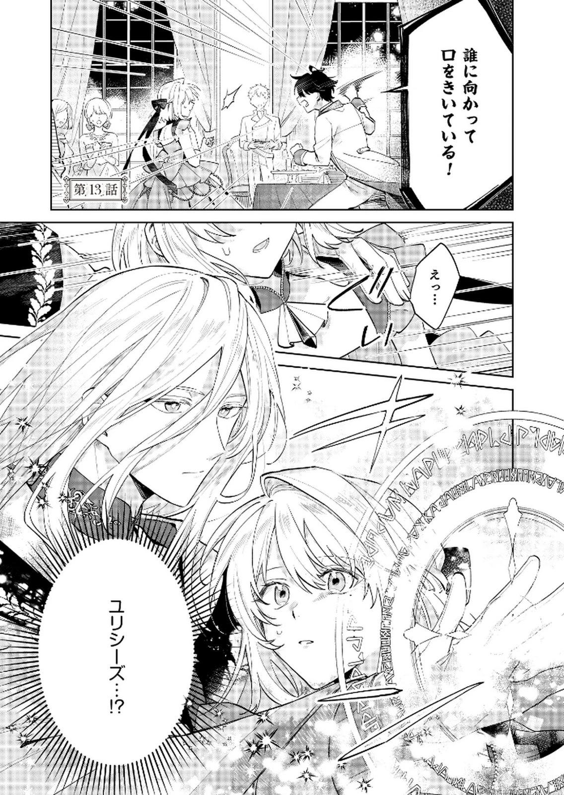 断罪された負け組令嬢ですが、時間を戻せるようになったので今度こそ幸せになります 第13話 - 1