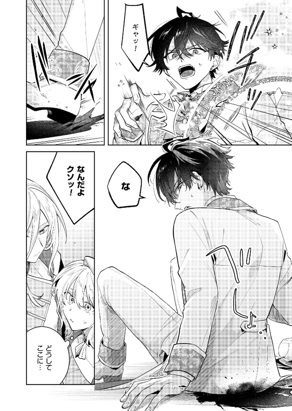 断罪された負け組令嬢ですが、時間を戻せるようになったので今度こそ幸せになります 第13話 - 2