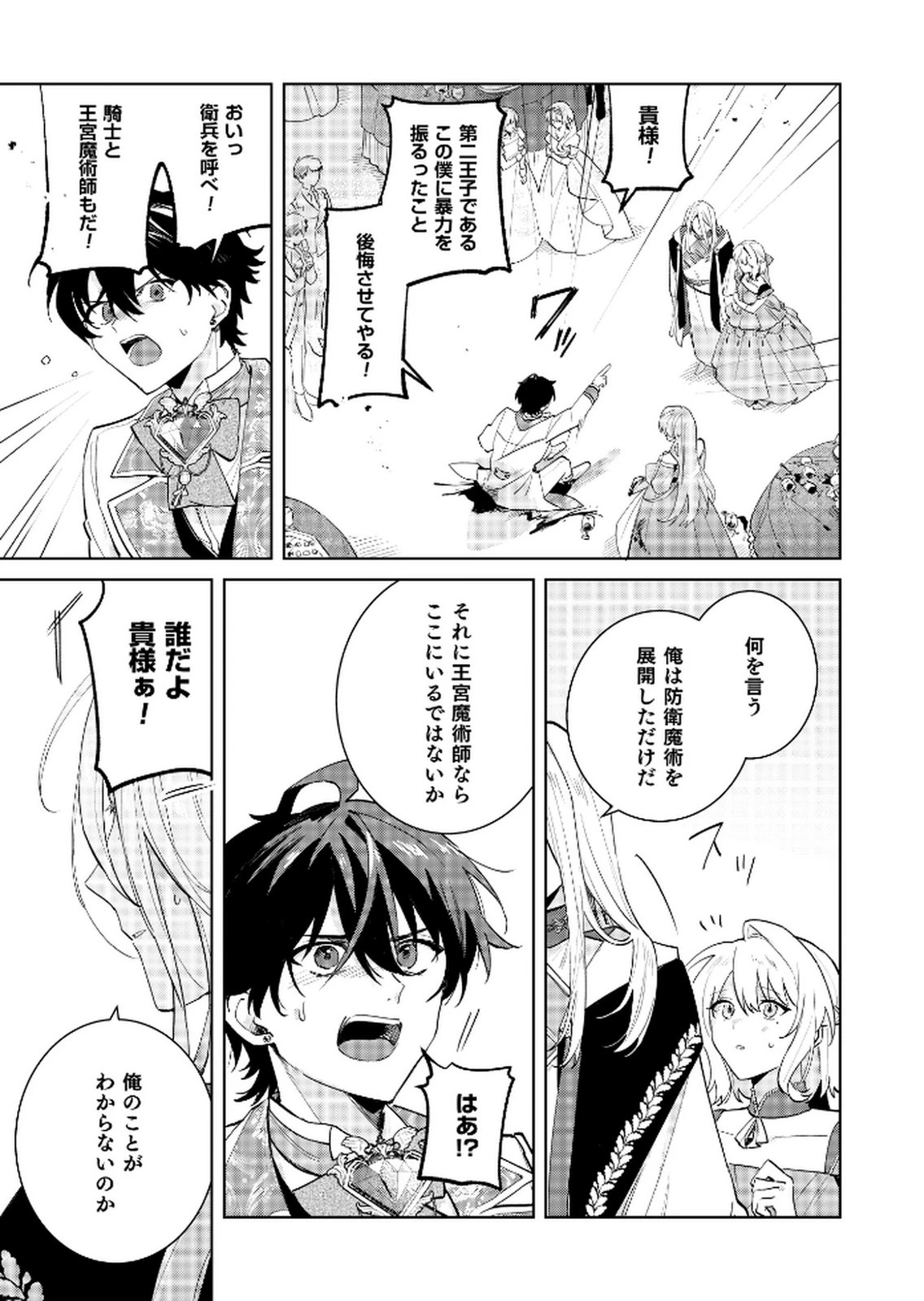 断罪された負け組令嬢ですが、時間を戻せるようになったので今度こそ幸せになります 第13話 - 3