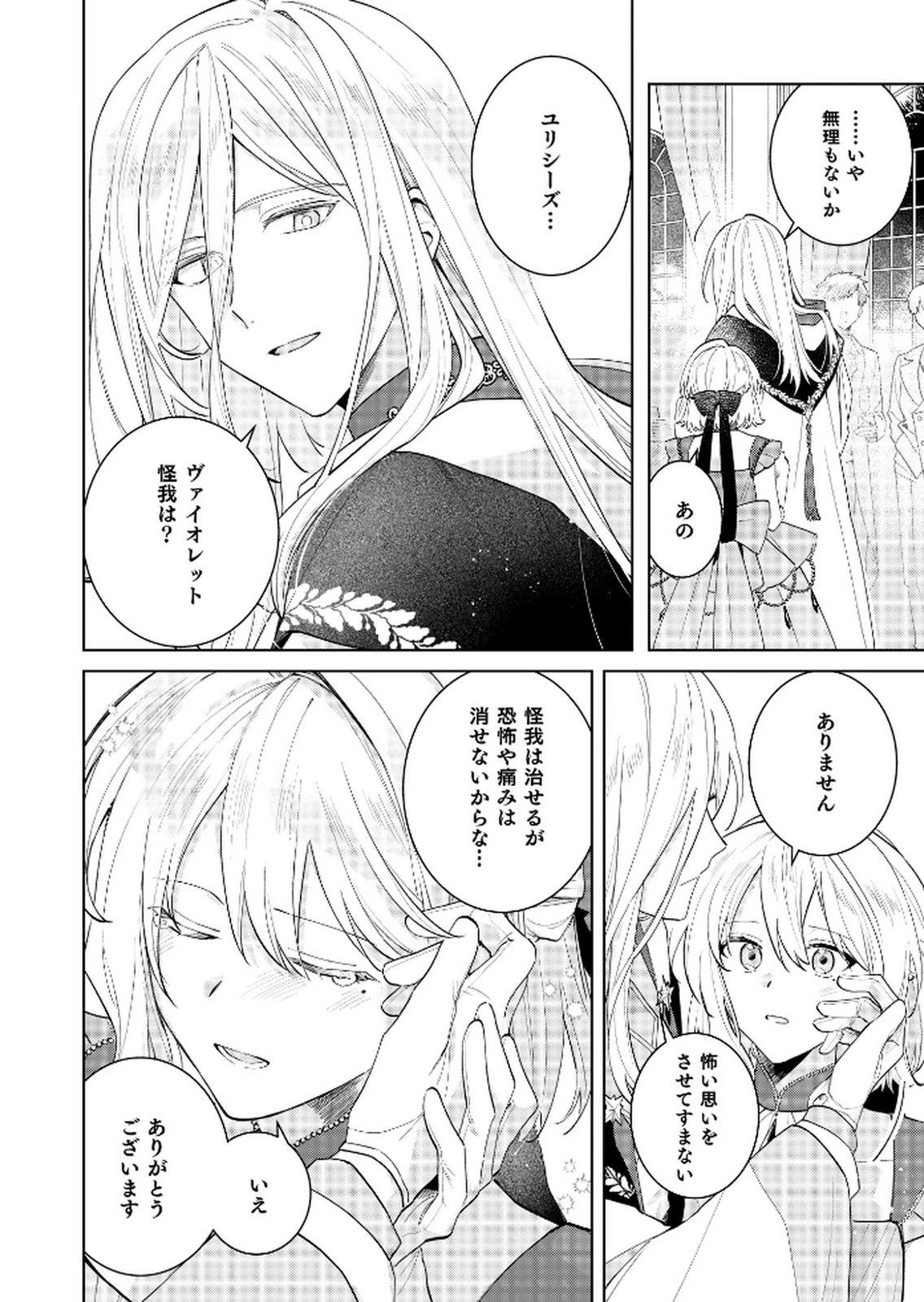 断罪された負け組令嬢ですが、時間を戻せるようになったので今度こそ幸せになります 第13話 - 4