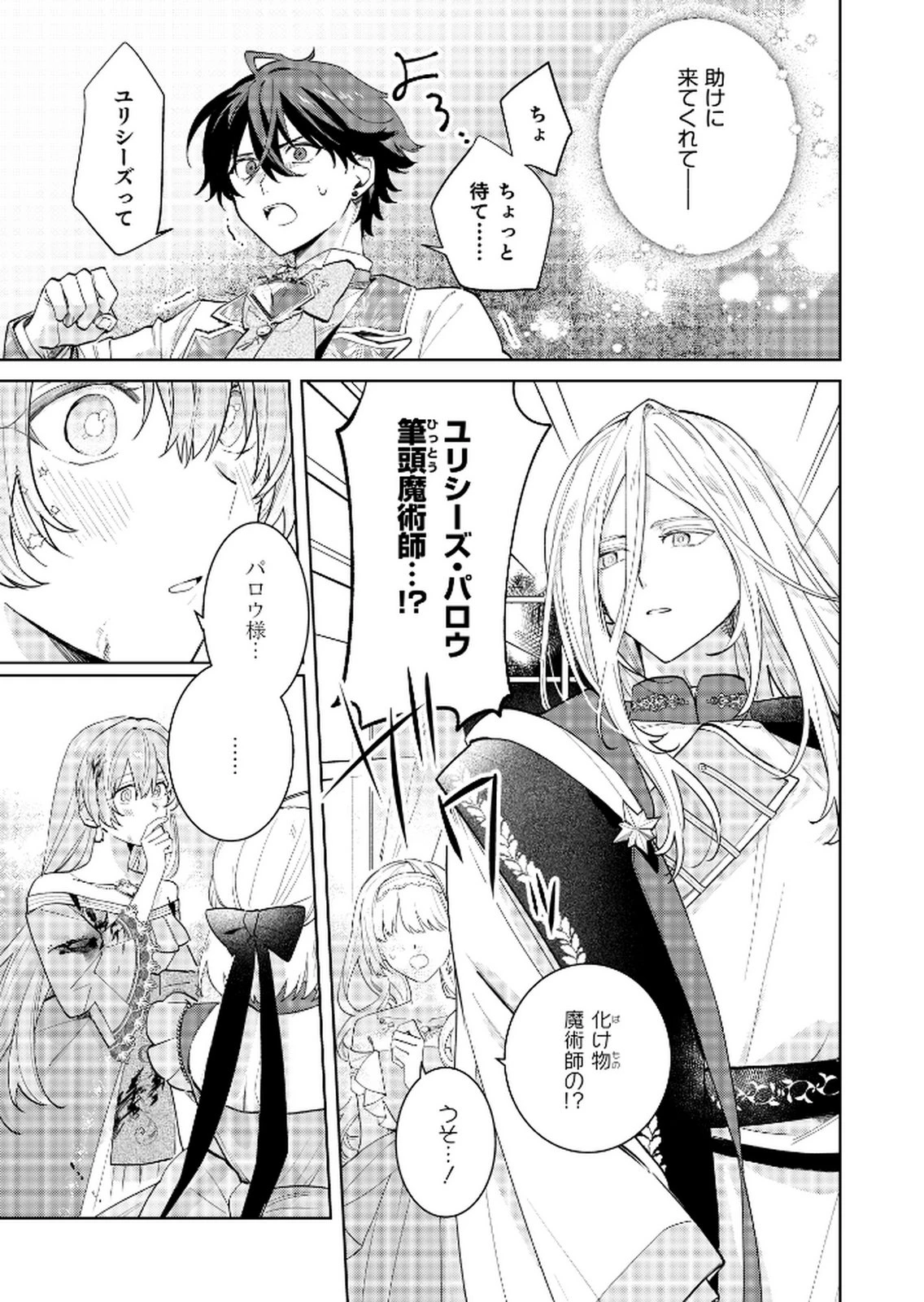 断罪された負け組令嬢ですが、時間を戻せるようになったので今度こそ幸せになります 第13話 - 5