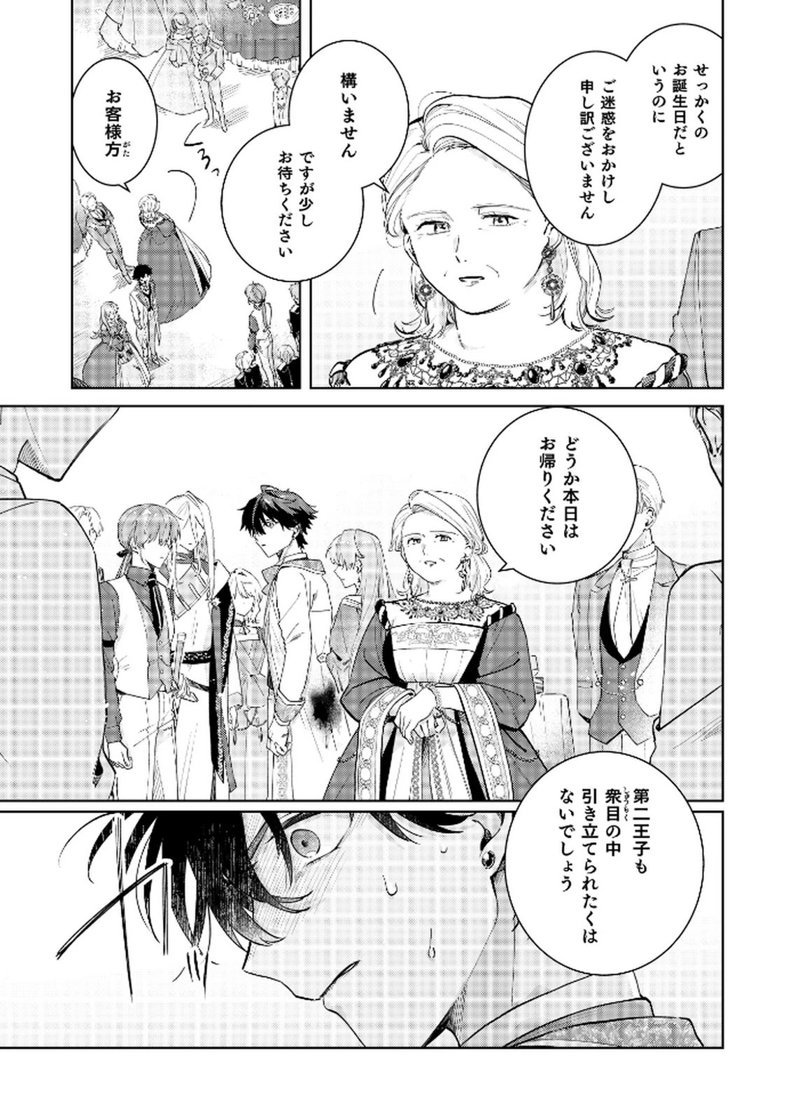 断罪された負け組令嬢ですが、時間を戻せるようになったので今度こそ幸せになります 第13話 - 9