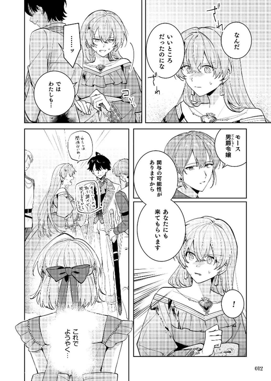 断罪された負け組令嬢ですが、時間を戻せるようになったので今度こそ幸せになります 第13話 - 10