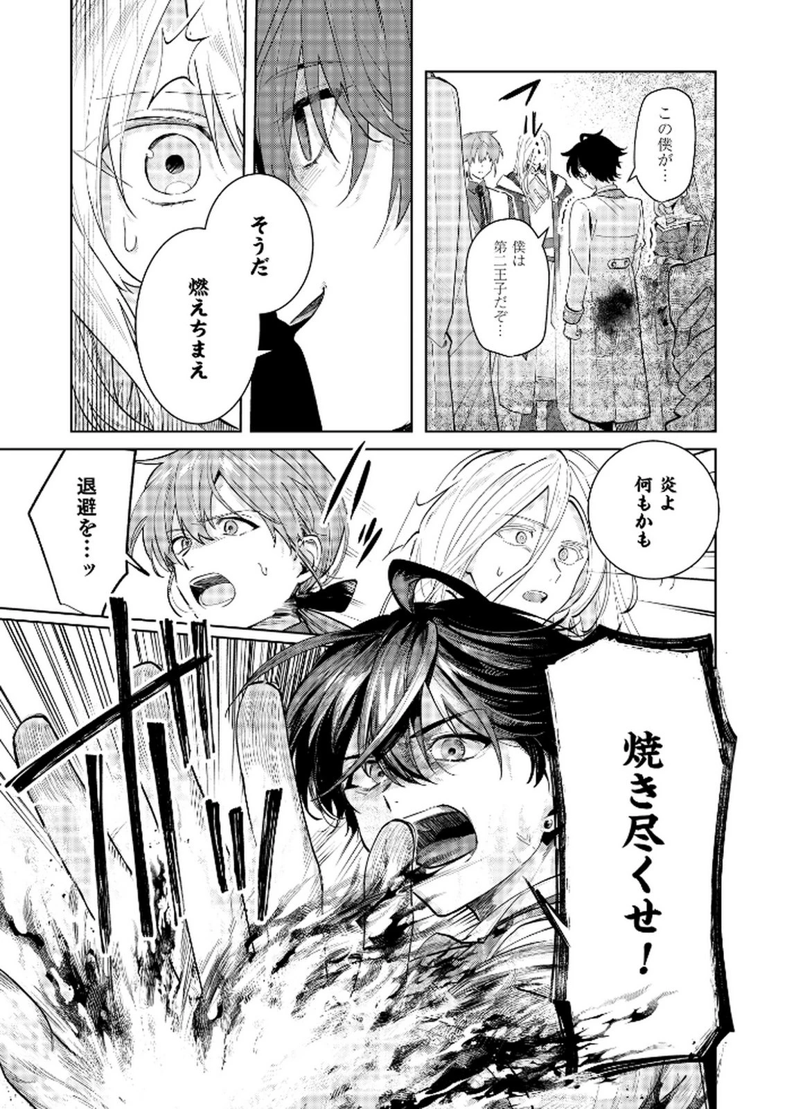 断罪された負け組令嬢ですが、時間を戻せるようになったので今度こそ幸せになります 第13話 - 13