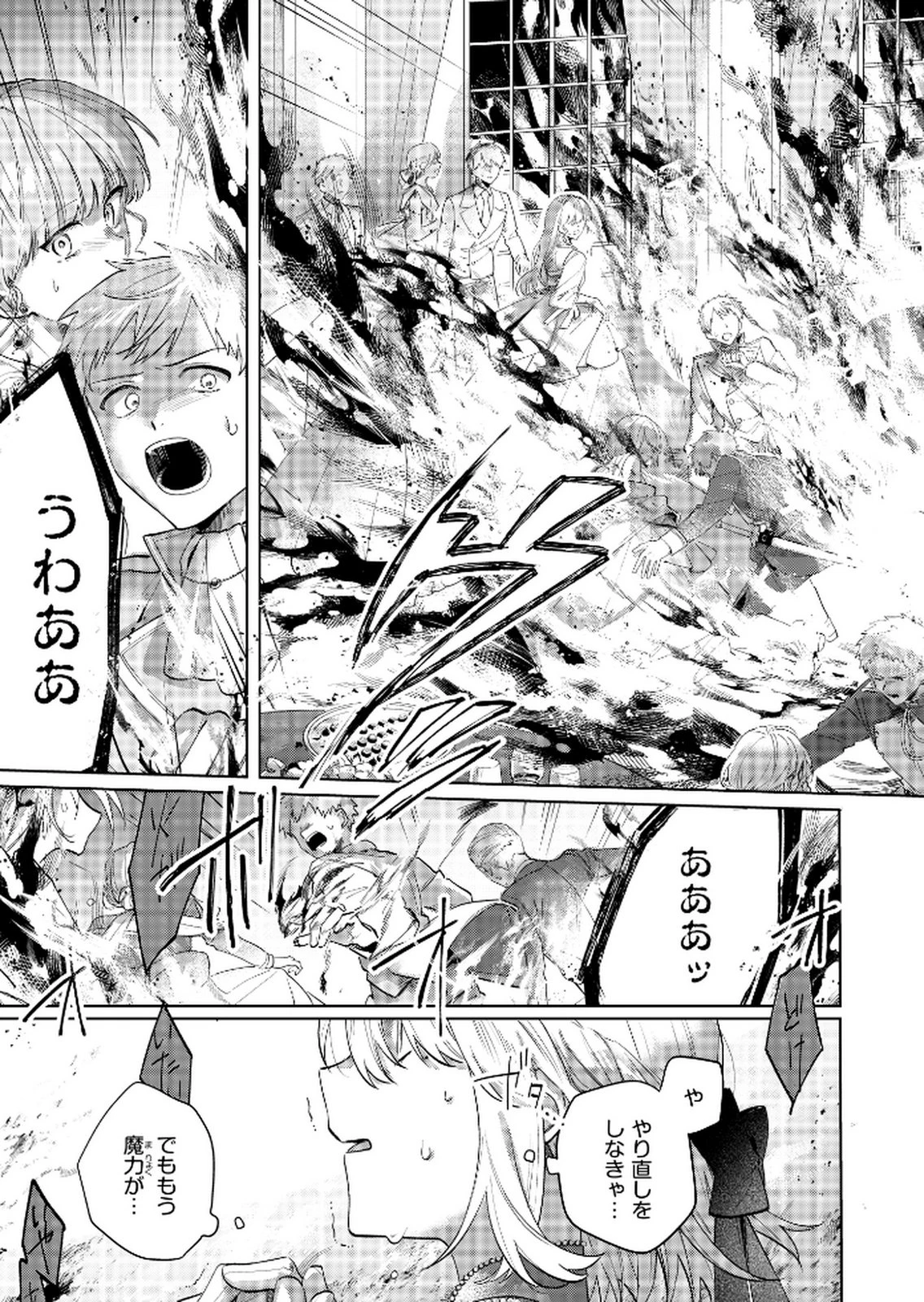 断罪された負け組令嬢ですが、時間を戻せるようになったので今度こそ幸せになります 第13話 - 15