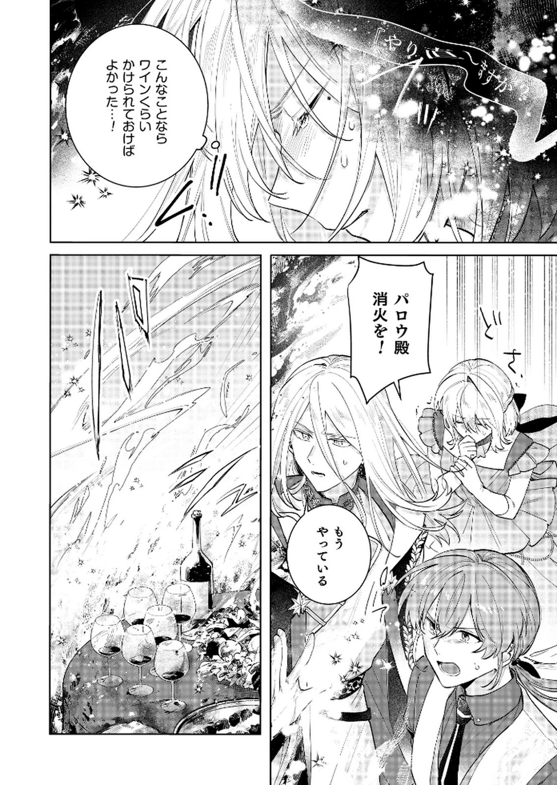 断罪された負け組令嬢ですが、時間を戻せるようになったので今度こそ幸せになります 第13話 - 16