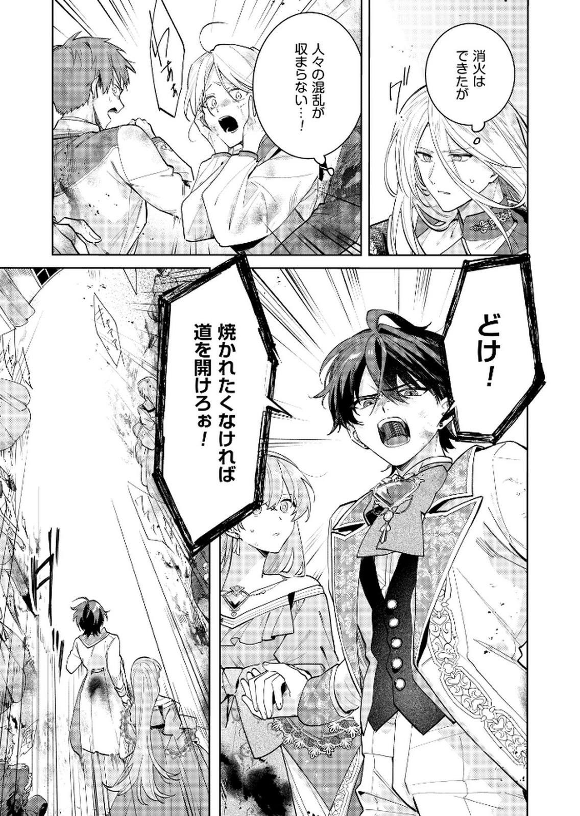 断罪された負け組令嬢ですが、時間を戻せるようになったので今度こそ幸せになります 第13話 - 17