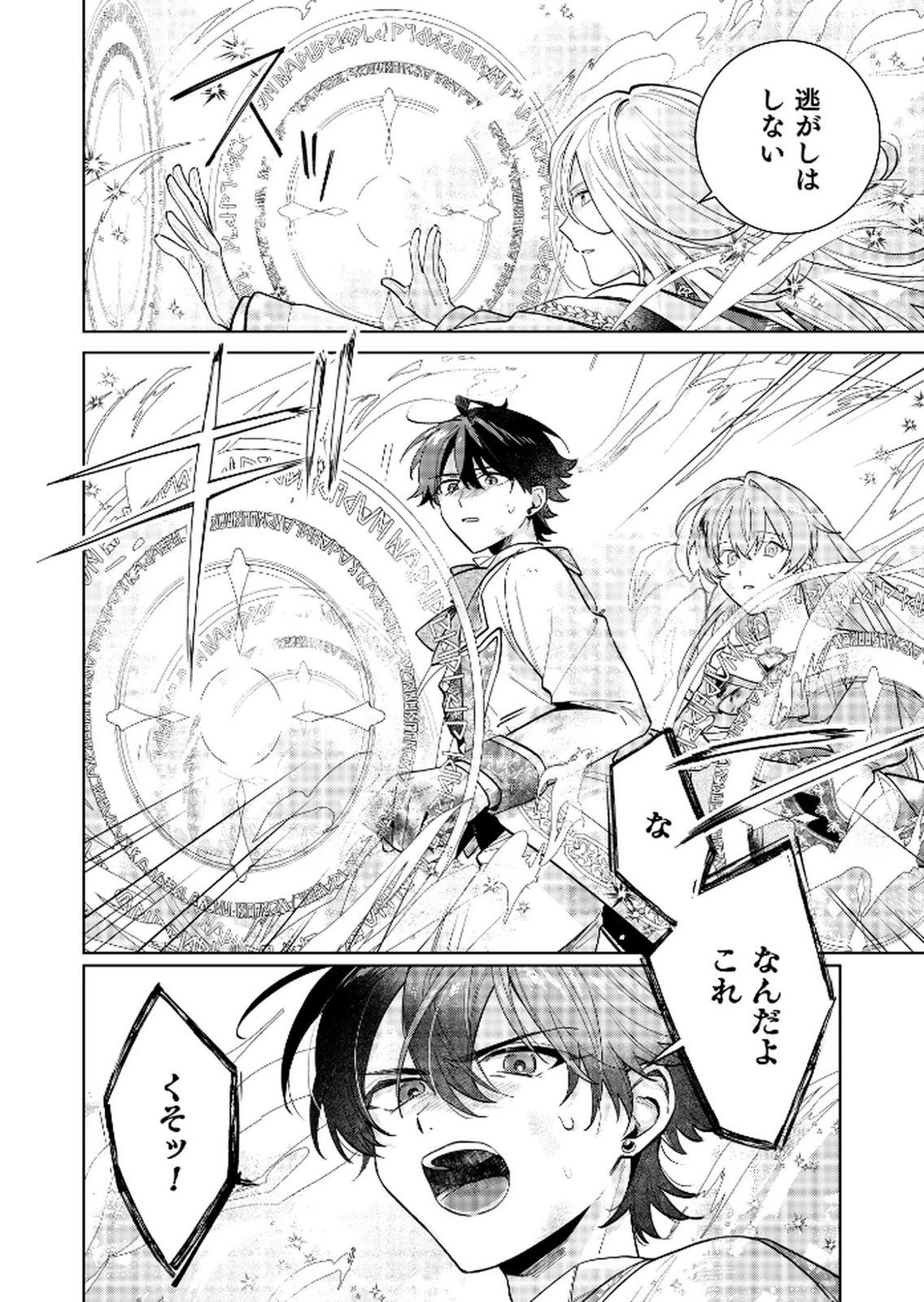 断罪された負け組令嬢ですが、時間を戻せるようになったので今度こそ幸せになります 第13話 - 18