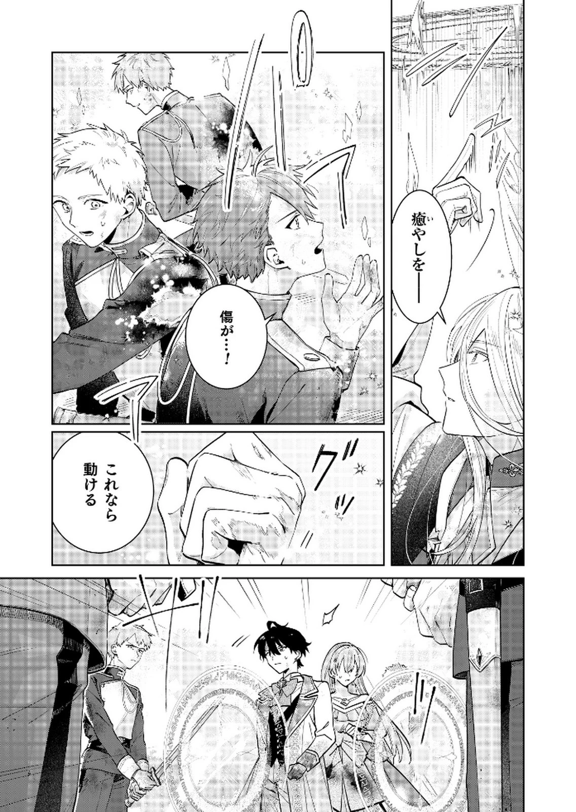 断罪された負け組令嬢ですが、時間を戻せるようになったので今度こそ幸せになります 第13話 - 19