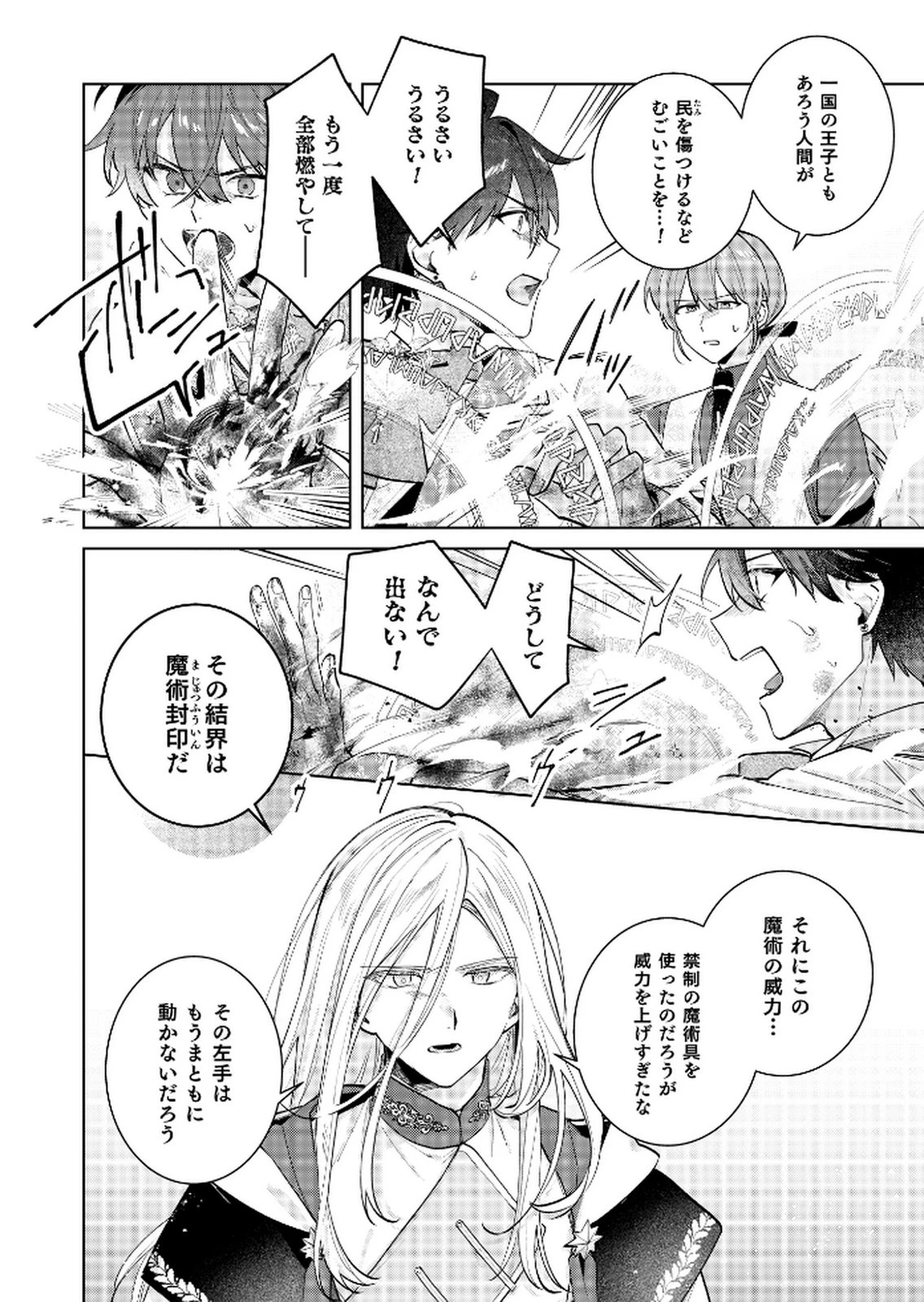 断罪された負け組令嬢ですが、時間を戻せるようになったので今度こそ幸せになります 第13話 - 20