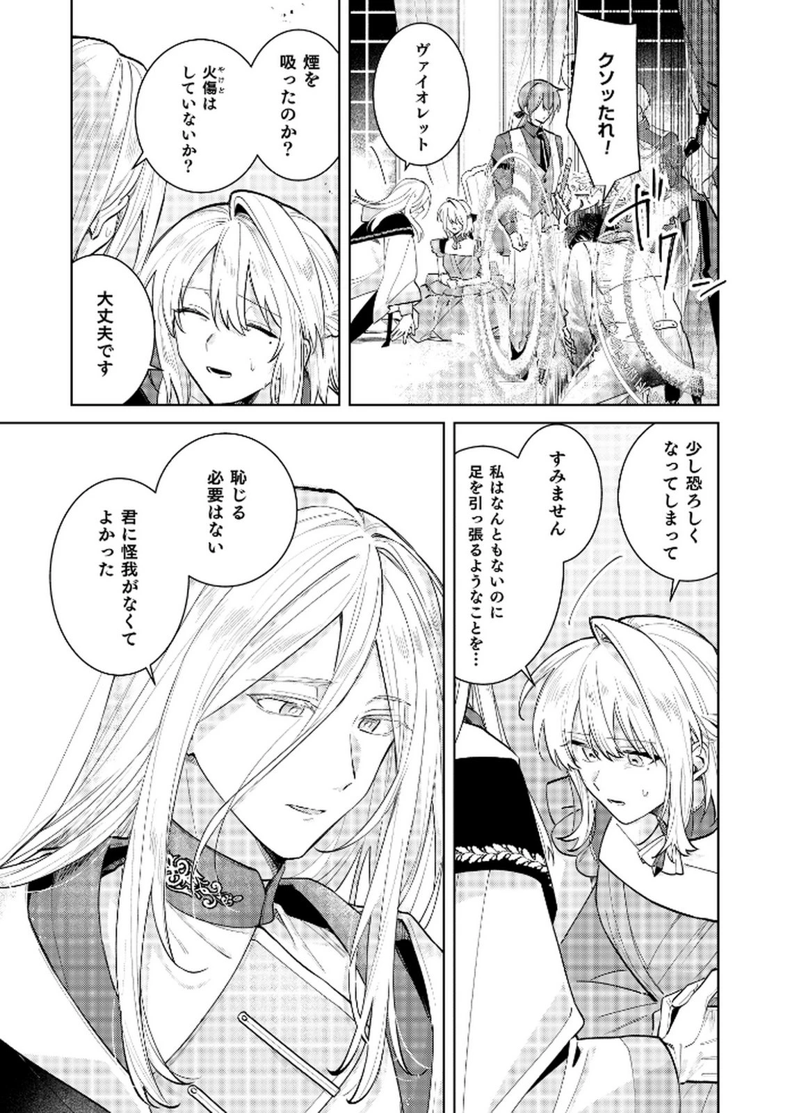 断罪された負け組令嬢ですが、時間を戻せるようになったので今度こそ幸せになります 第13話 - 21