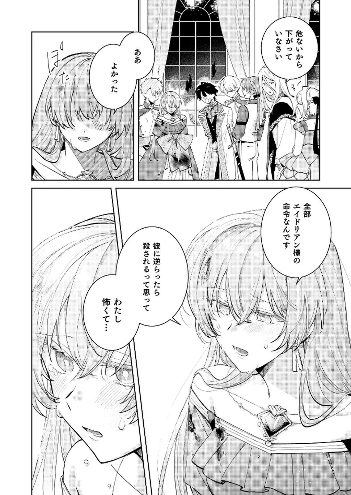 断罪された負け組令嬢ですが、時間を戻せるようになったので今度こそ幸せになります 第13話 - 22