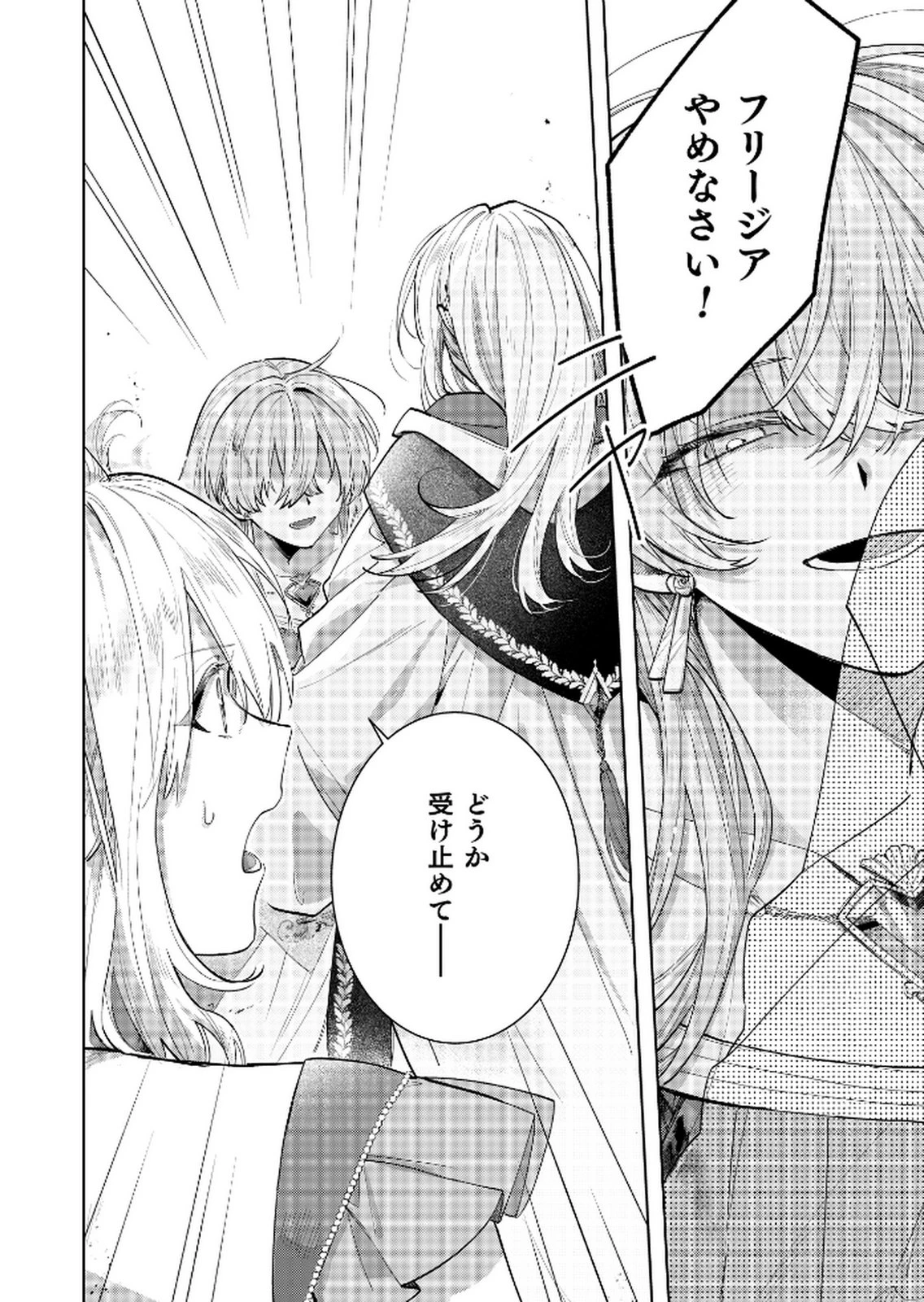 断罪された負け組令嬢ですが、時間を戻せるようになったので今度こそ幸せになります 第13話 - 24