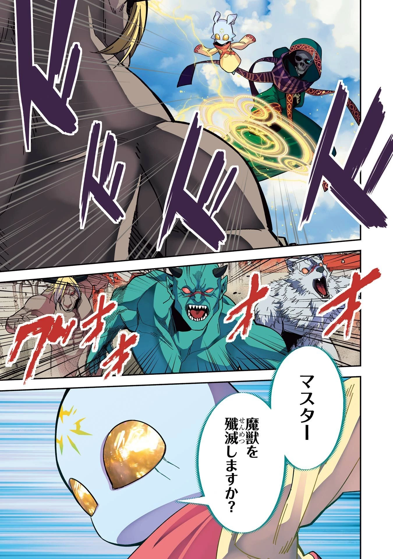 処刑された賢者はリッチに転生して侵略戦争を始める 第49話 - 1