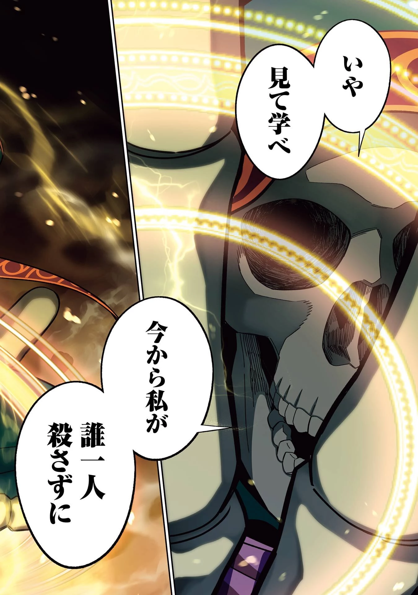 処刑された賢者はリッチに転生して侵略戦争を始める 第49話 - 2