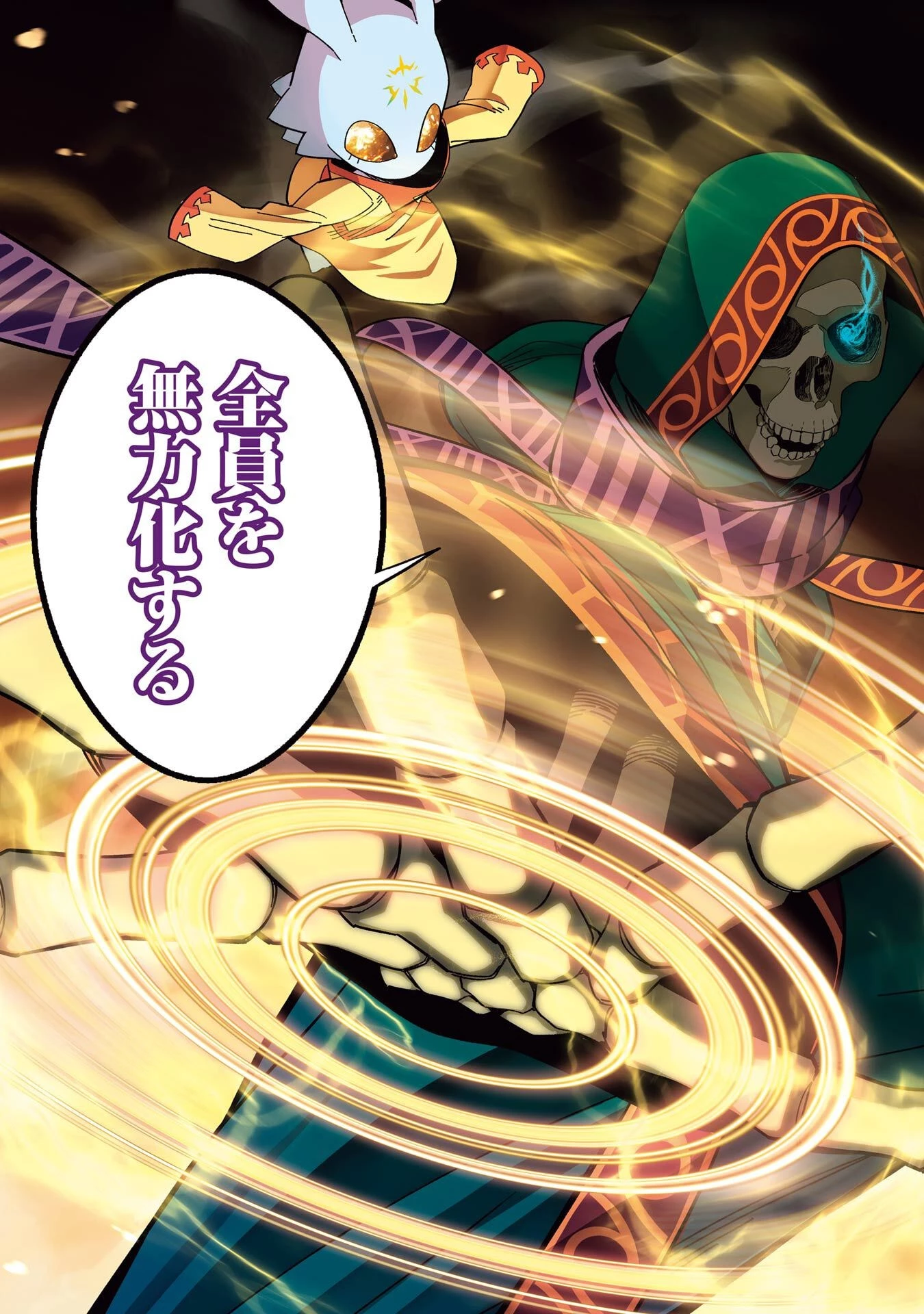 処刑された賢者はリッチに転生して侵略戦争を始める 第49話 - 3