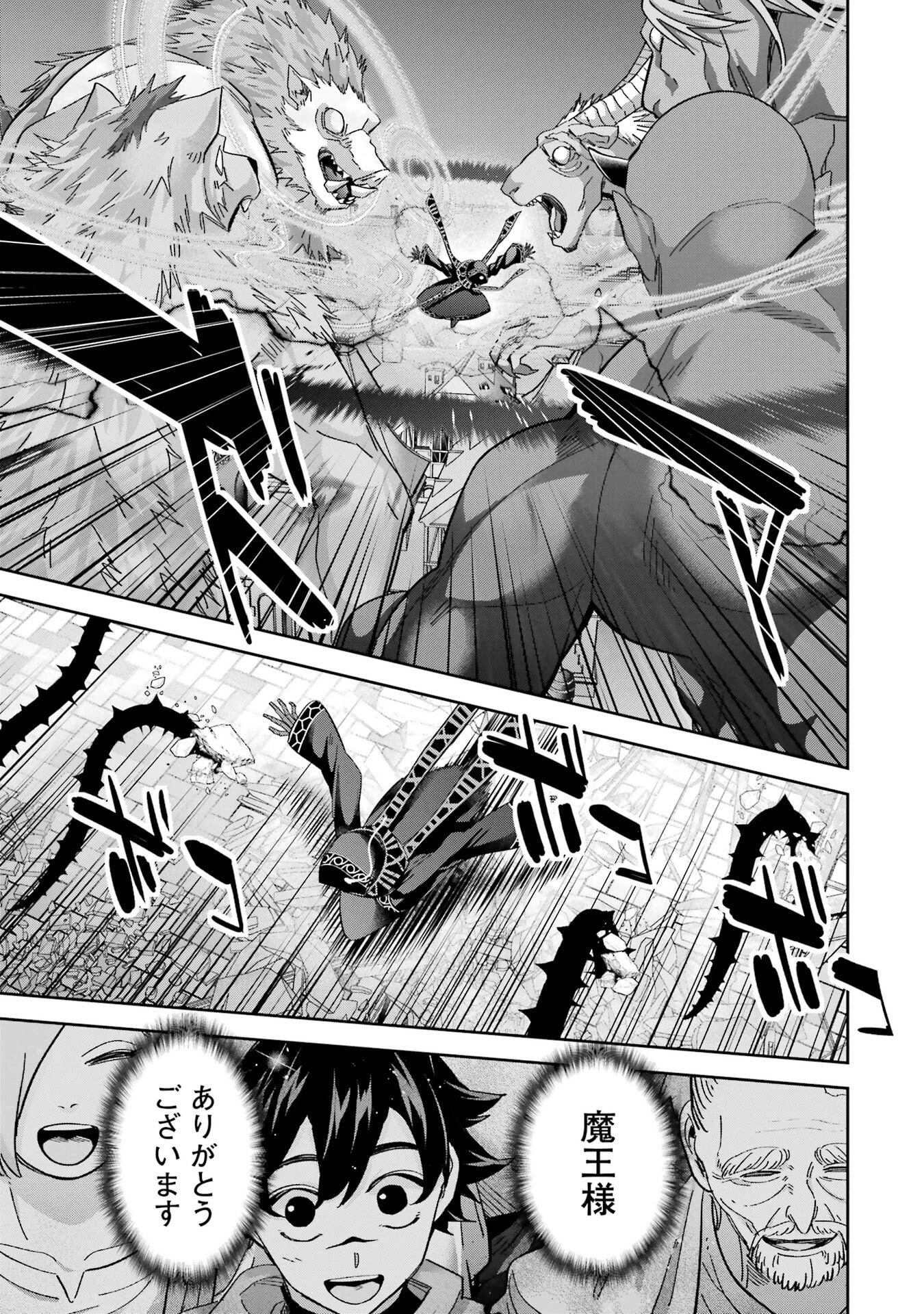 処刑された賢者はリッチに転生して侵略戦争を始める 第49話 - 5