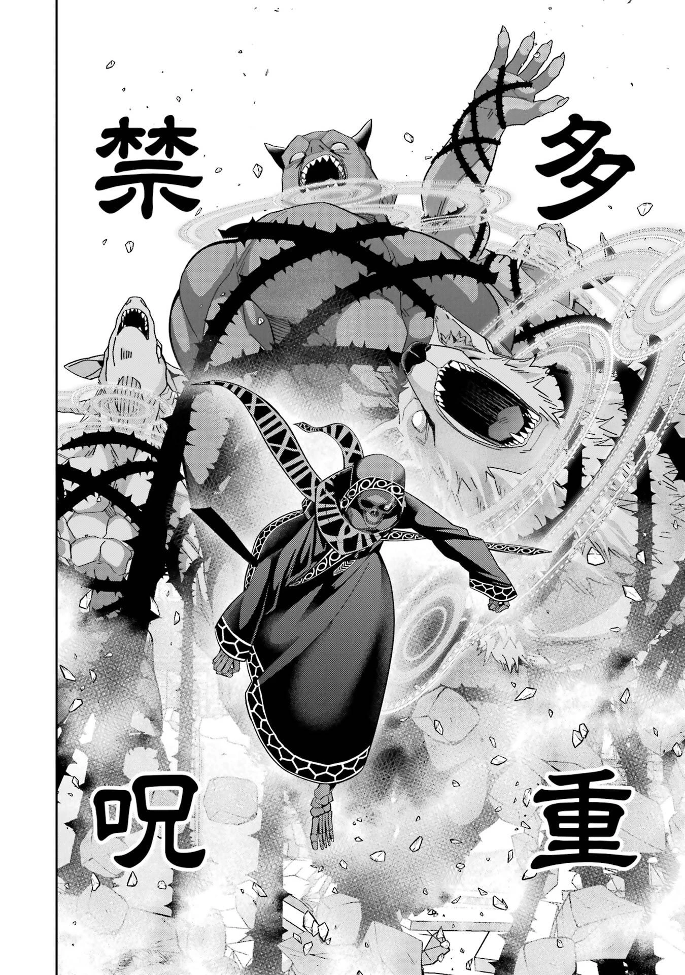 処刑された賢者はリッチに転生して侵略戦争を始める 第49話 - 6