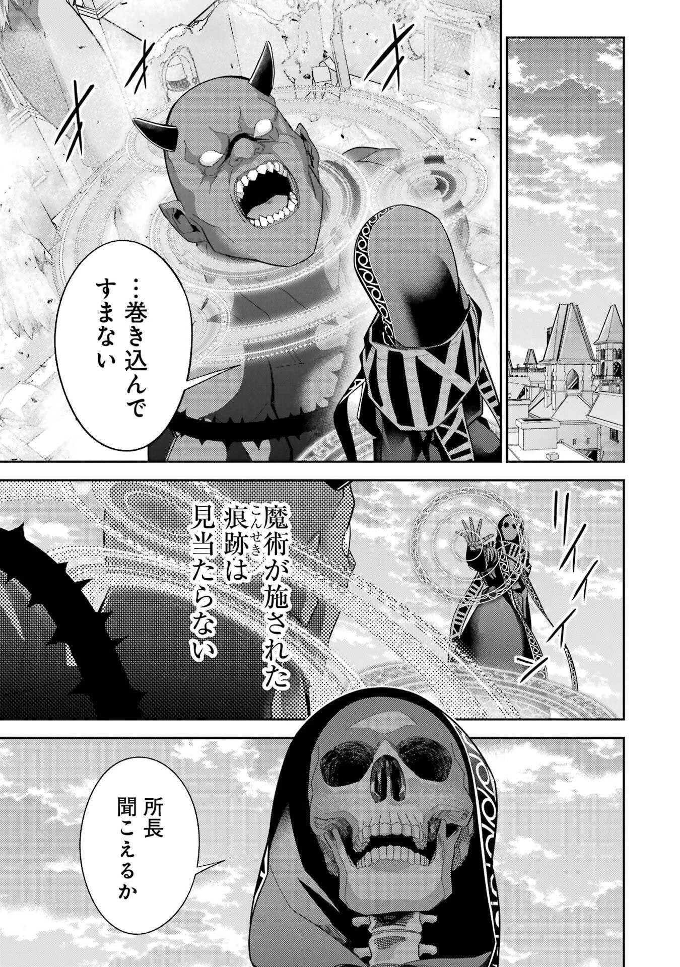 処刑された賢者はリッチに転生して侵略戦争を始める 第49話 - 7