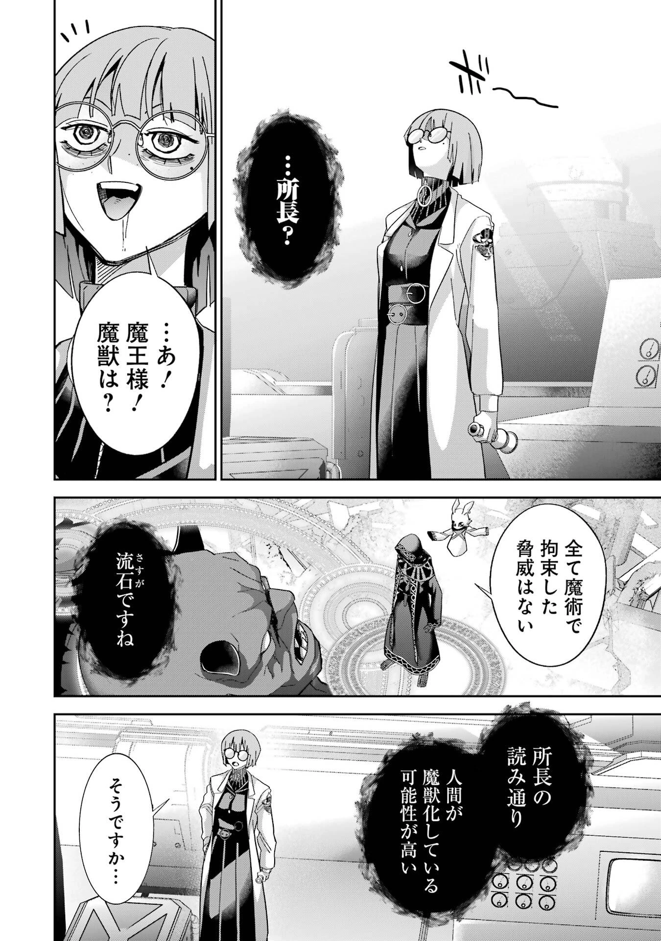 処刑された賢者はリッチに転生して侵略戦争を始める 第49話 - 8