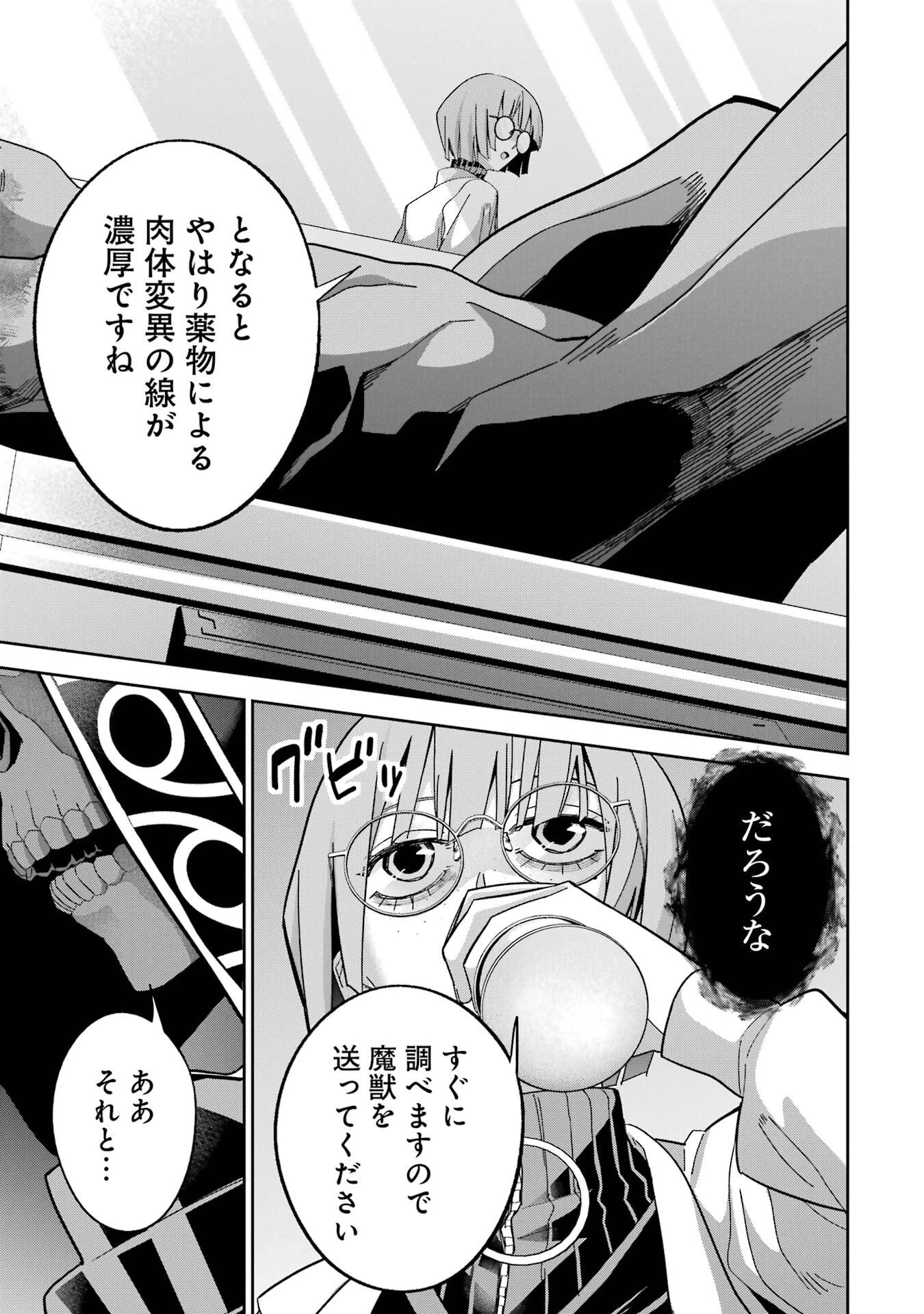 処刑された賢者はリッチに転生して侵略戦争を始める 第49話 - 9
