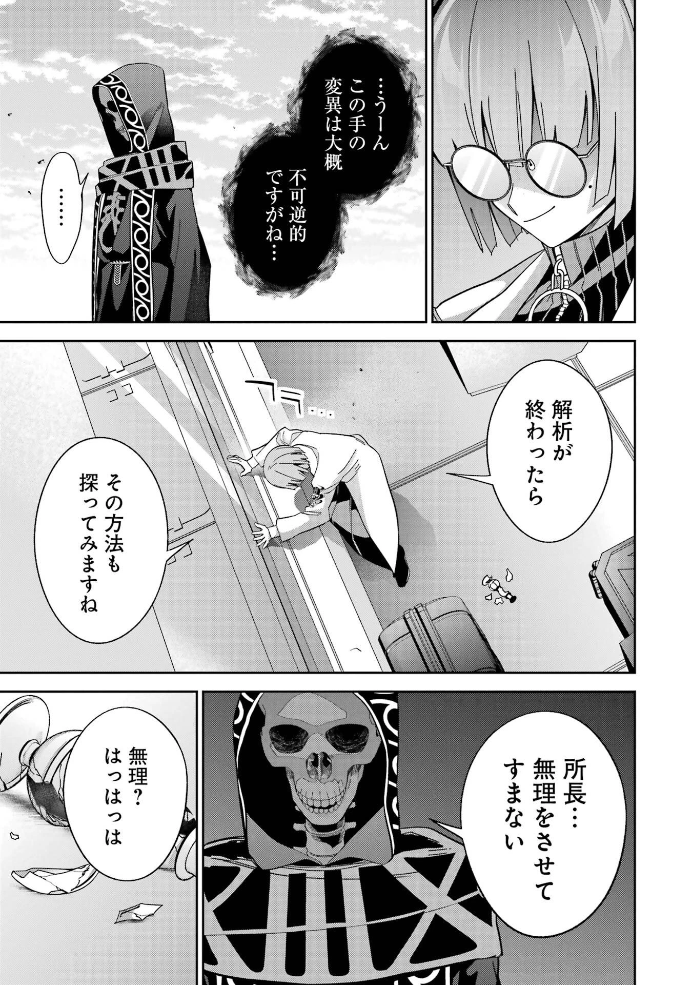 処刑された賢者はリッチに転生して侵略戦争を始める 第49話 - 11