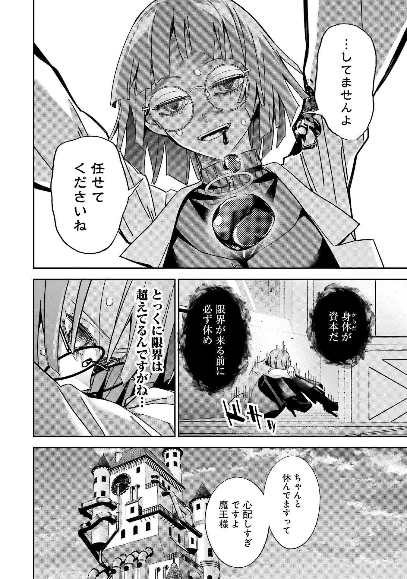 処刑された賢者はリッチに転生して侵略戦争を始める 第49話 - 12