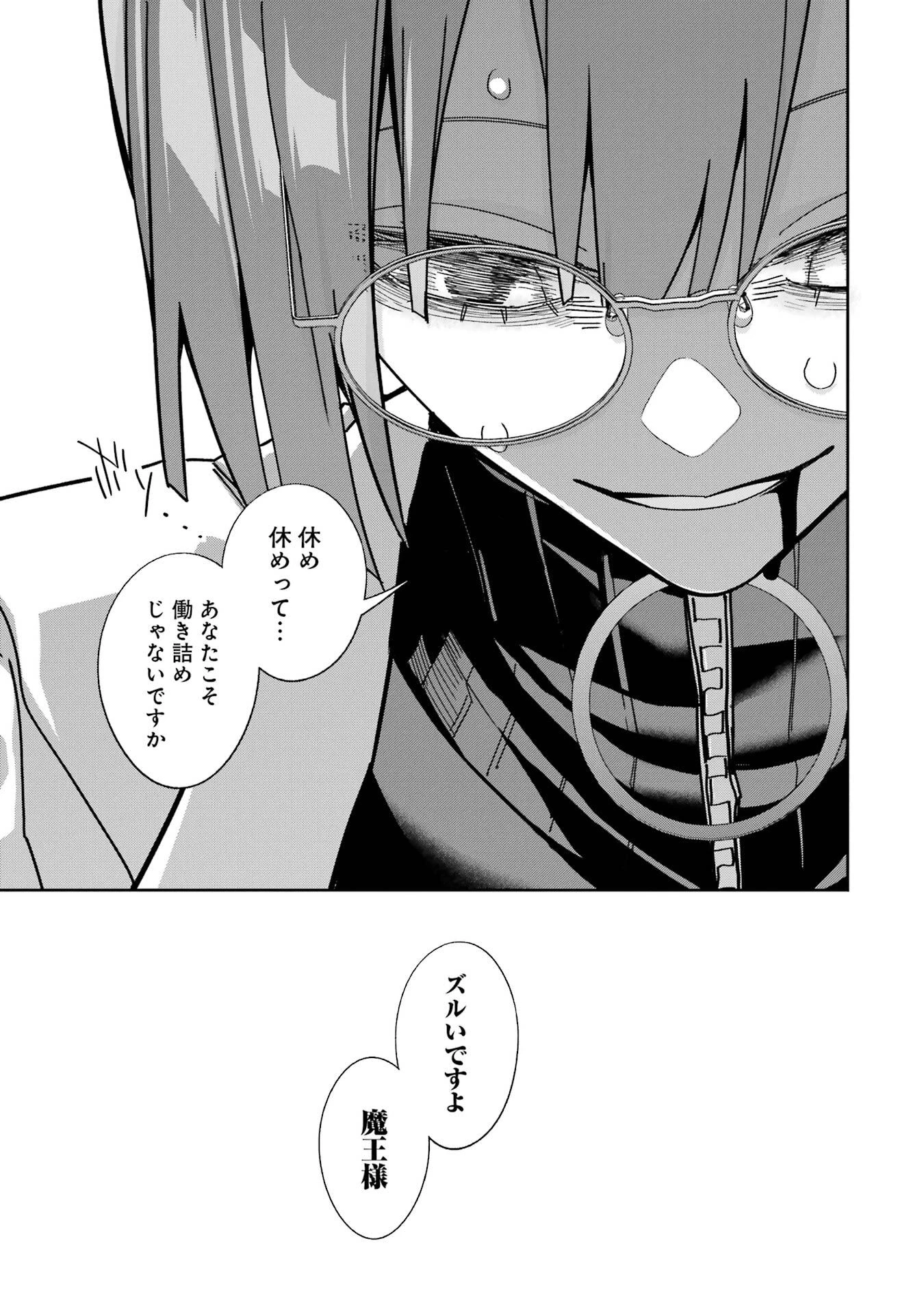 処刑された賢者はリッチに転生して侵略戦争を始める 第49話 - 13