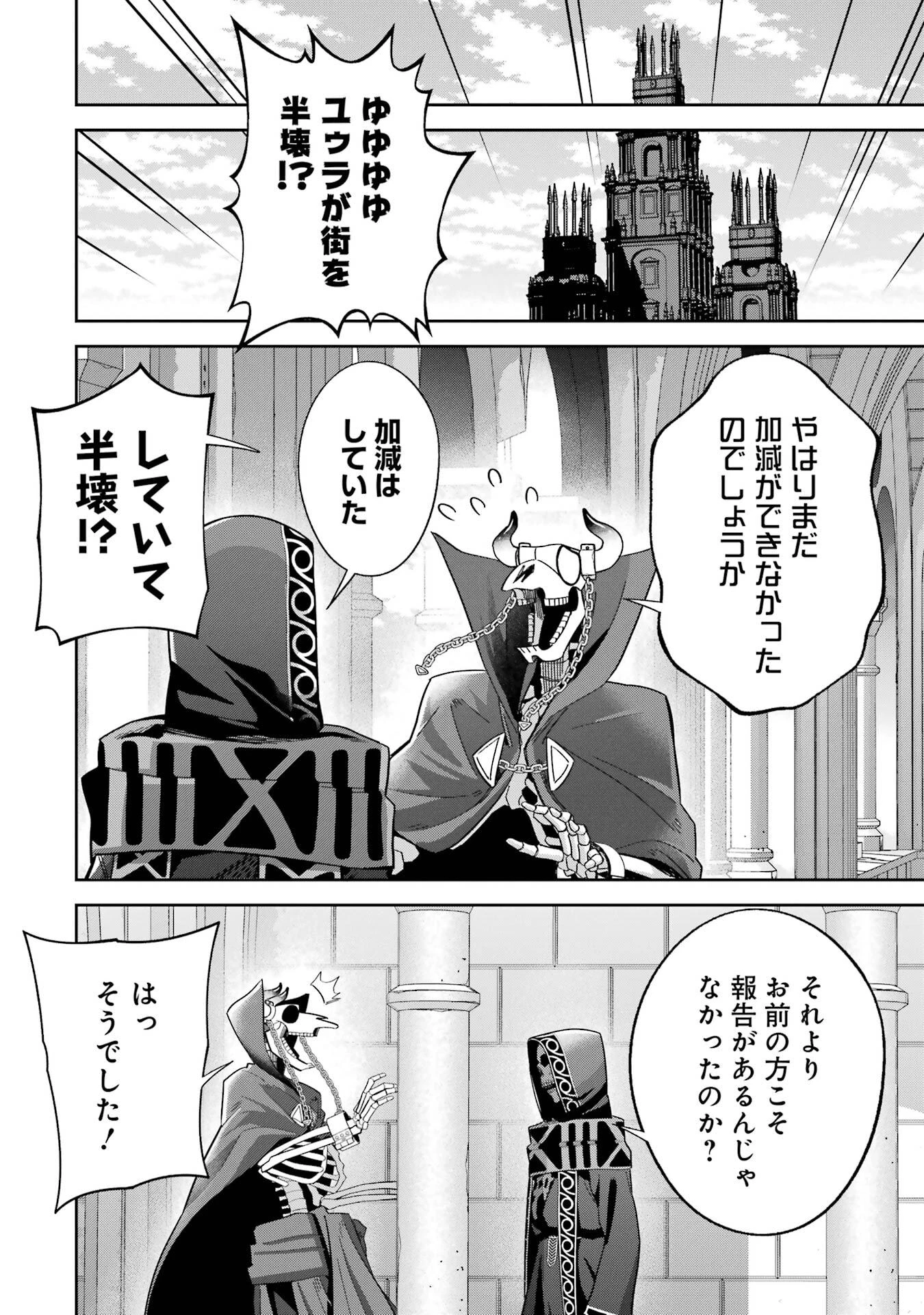 処刑された賢者はリッチに転生して侵略戦争を始める 第49話 - 14