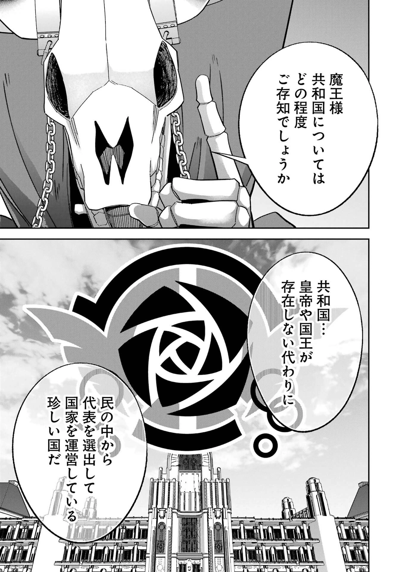 処刑された賢者はリッチに転生して侵略戦争を始める 第49話 - 15