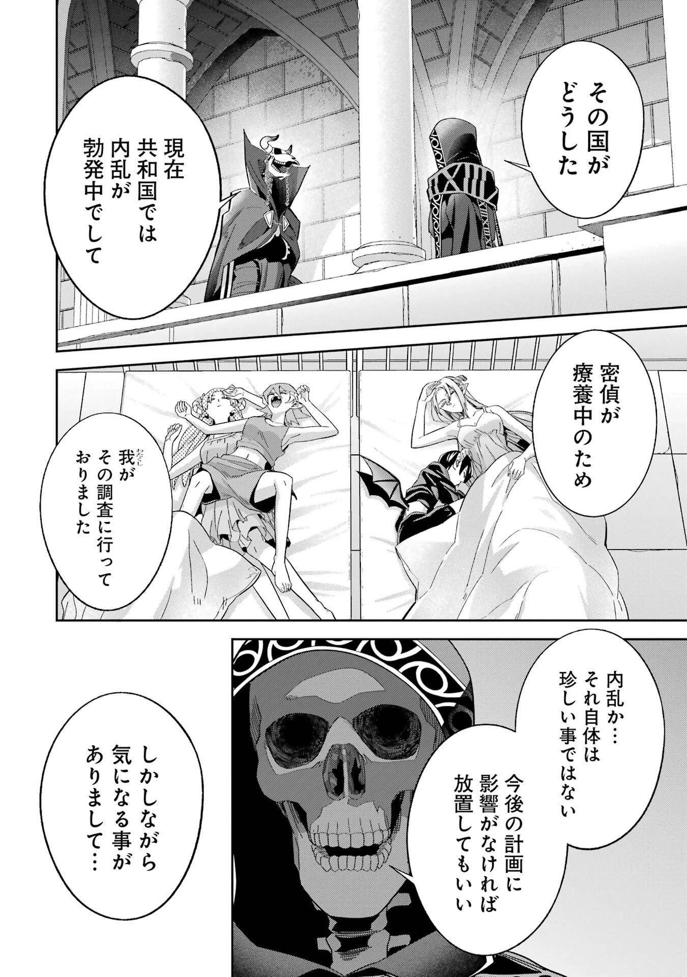 処刑された賢者はリッチに転生して侵略戦争を始める 第49話 - 16