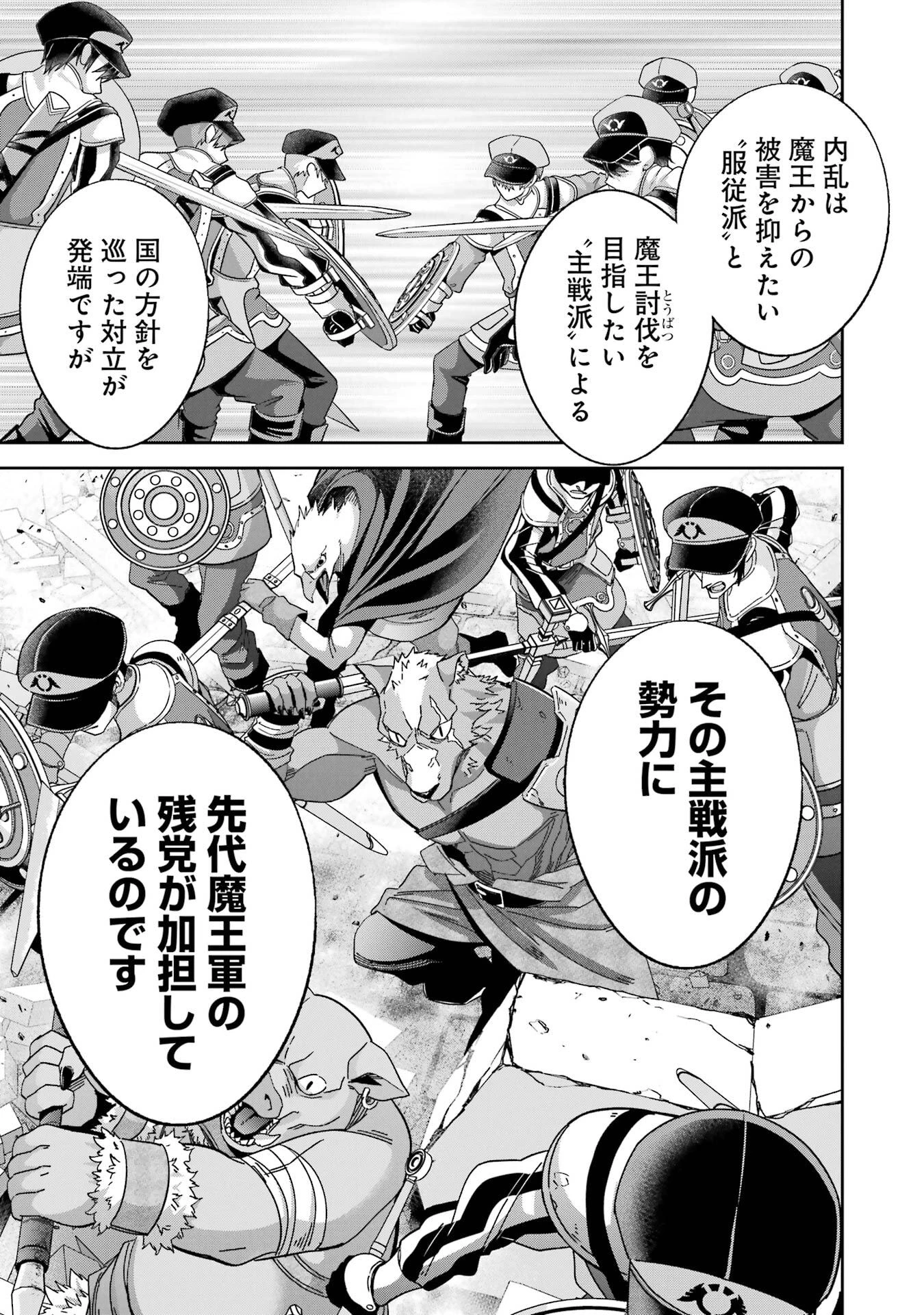 処刑された賢者はリッチに転生して侵略戦争を始める 第49話 - 17