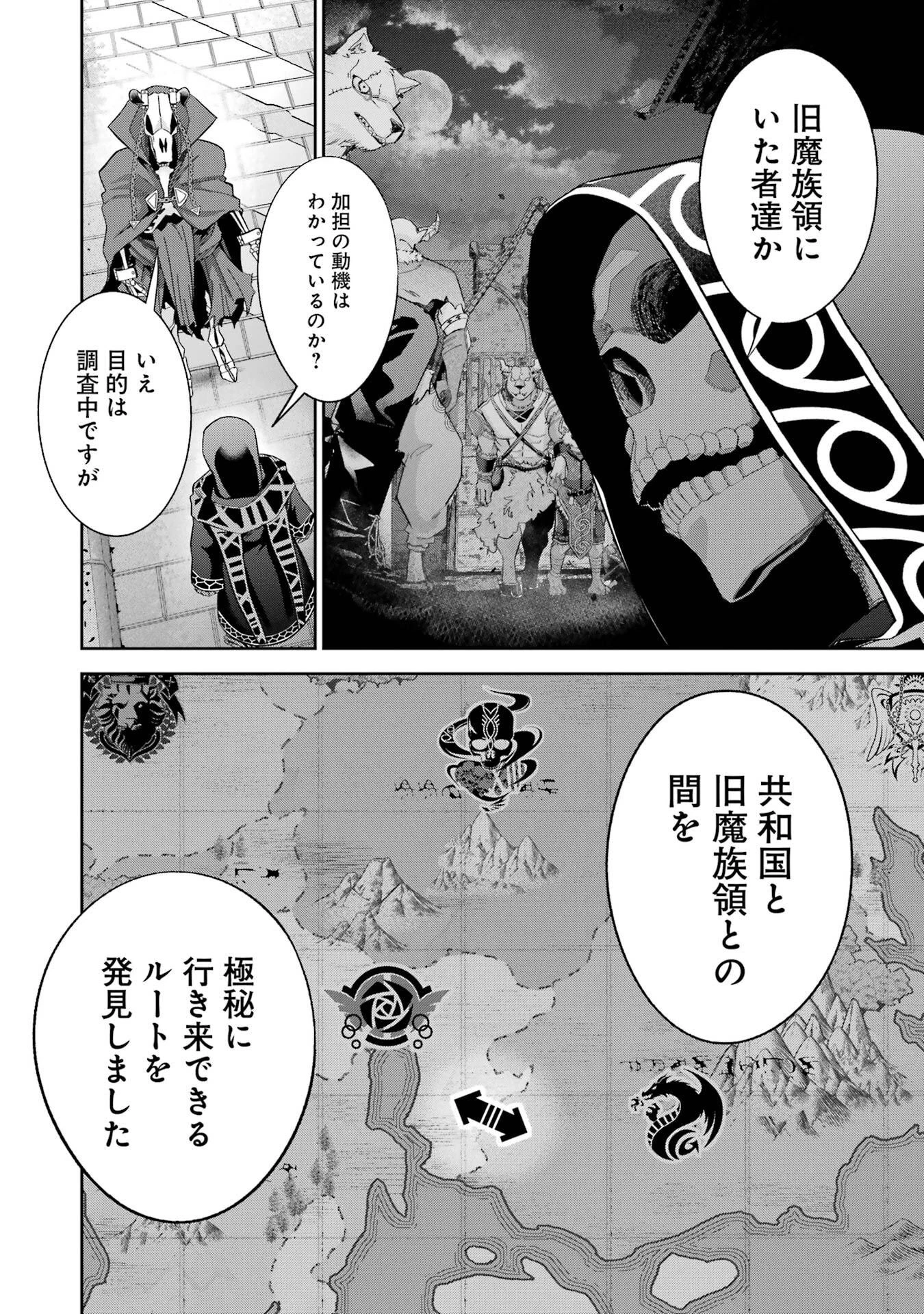 処刑された賢者はリッチに転生して侵略戦争を始める 第49話 - 18