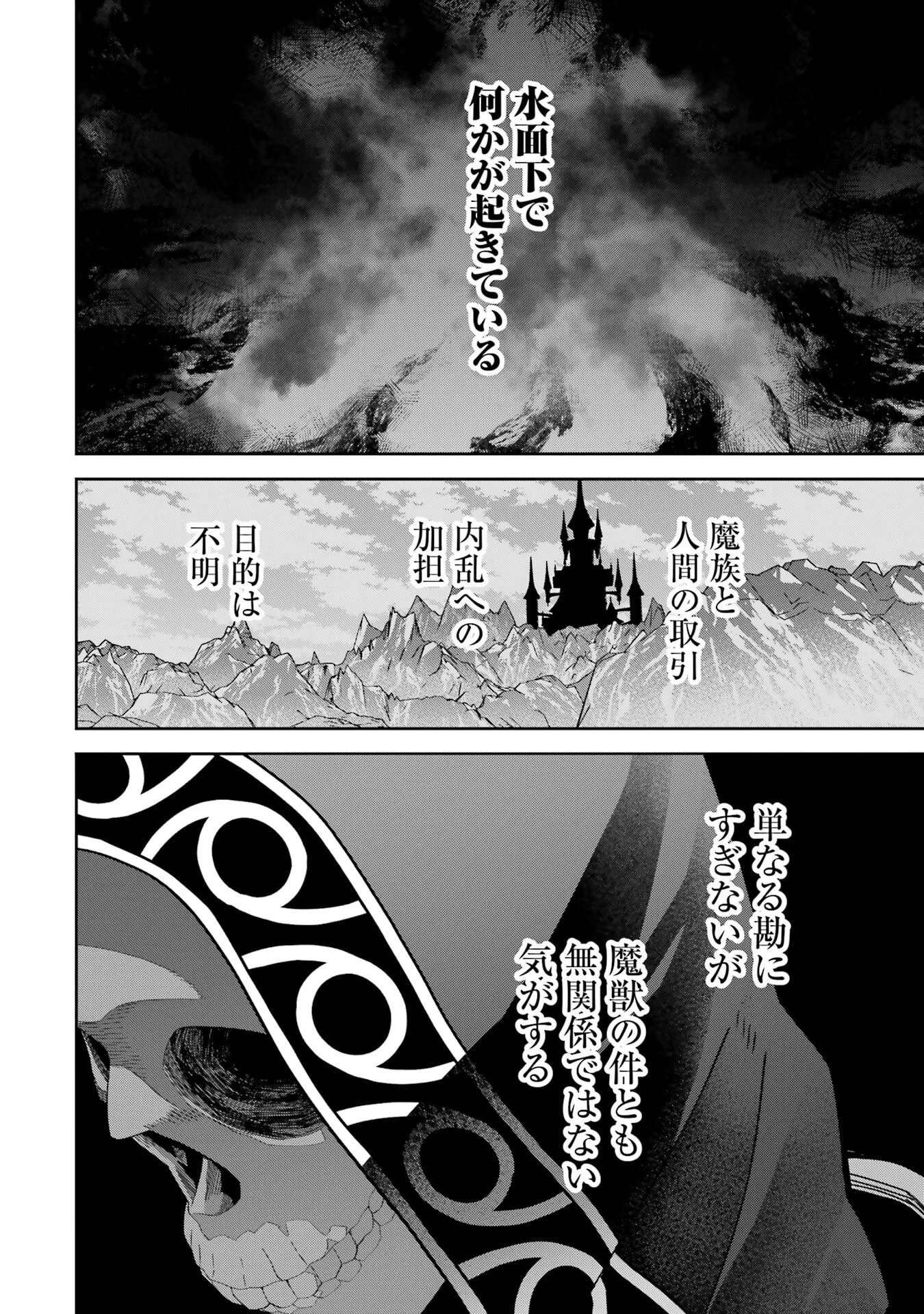 処刑された賢者はリッチに転生して侵略戦争を始める 第49話 - 20