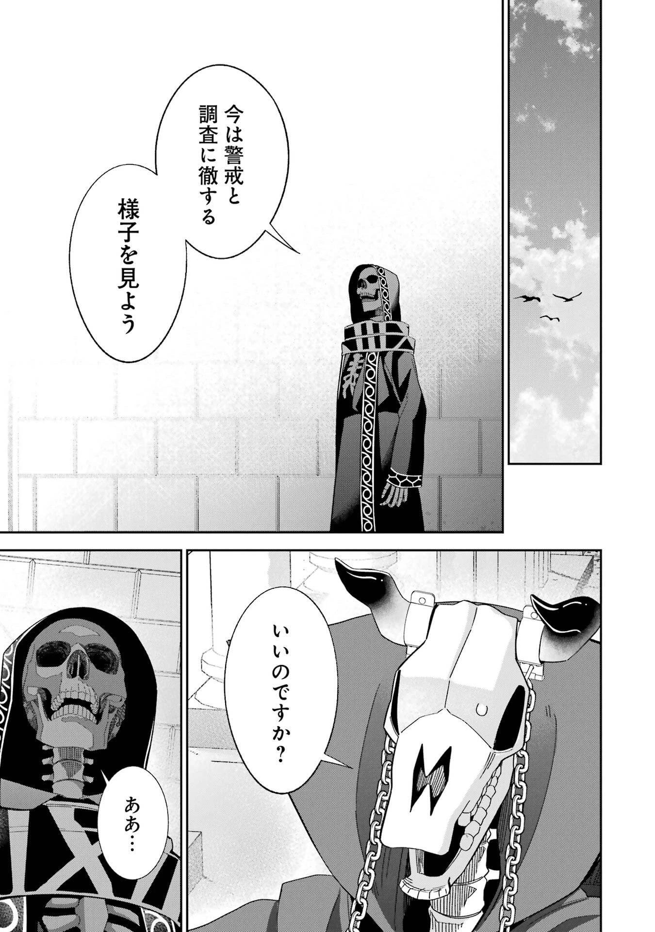 処刑された賢者はリッチに転生して侵略戦争を始める 第49話 - 21