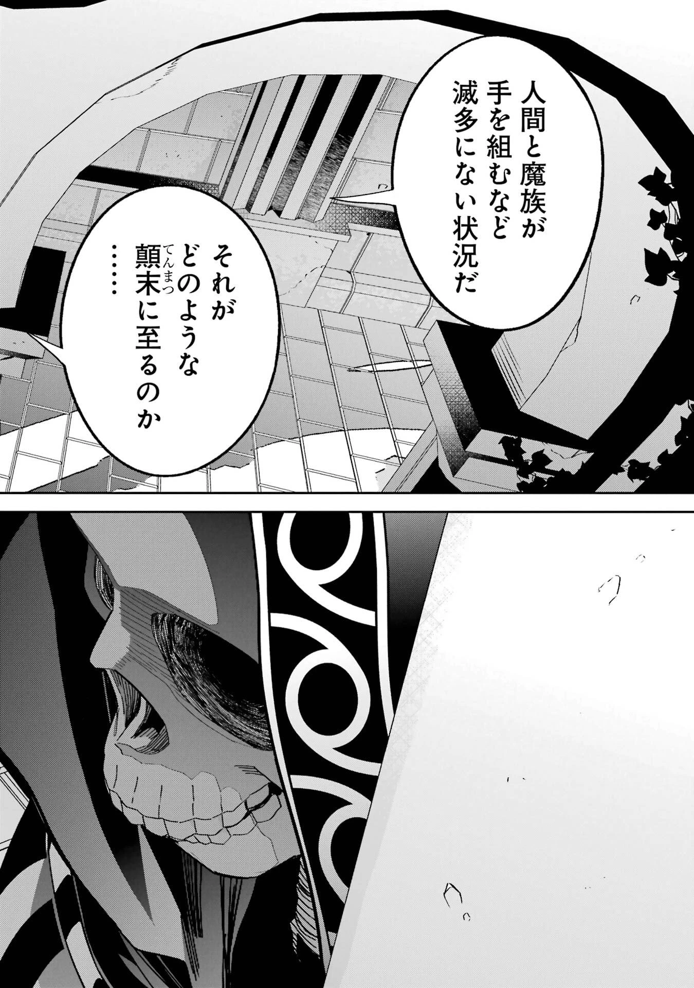 処刑された賢者はリッチに転生して侵略戦争を始める 第49話 - 22