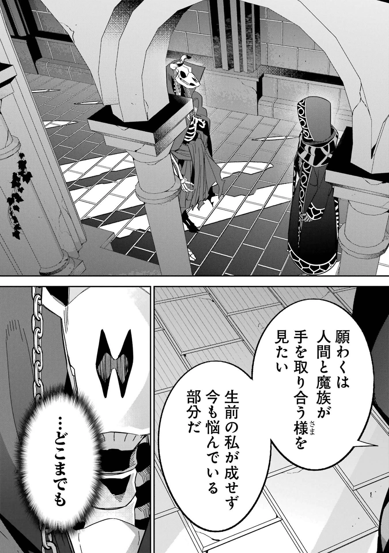 処刑された賢者はリッチに転生して侵略戦争を始める 第49話 - 23