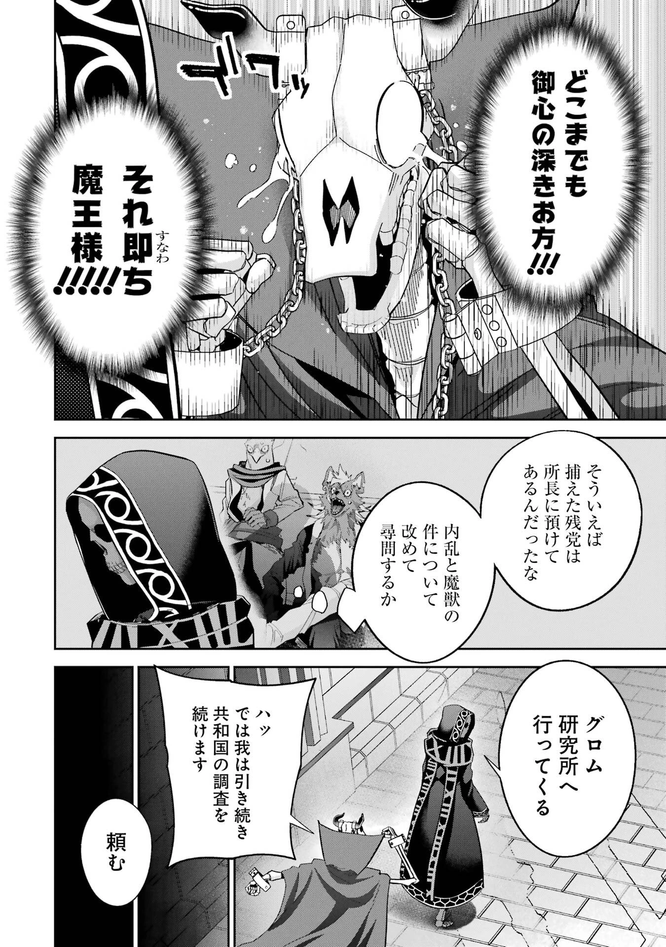 処刑された賢者はリッチに転生して侵略戦争を始める 第49話 - 24