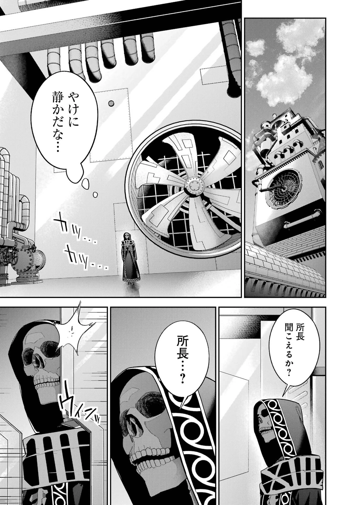 処刑された賢者はリッチに転生して侵略戦争を始める 第49話 - 25