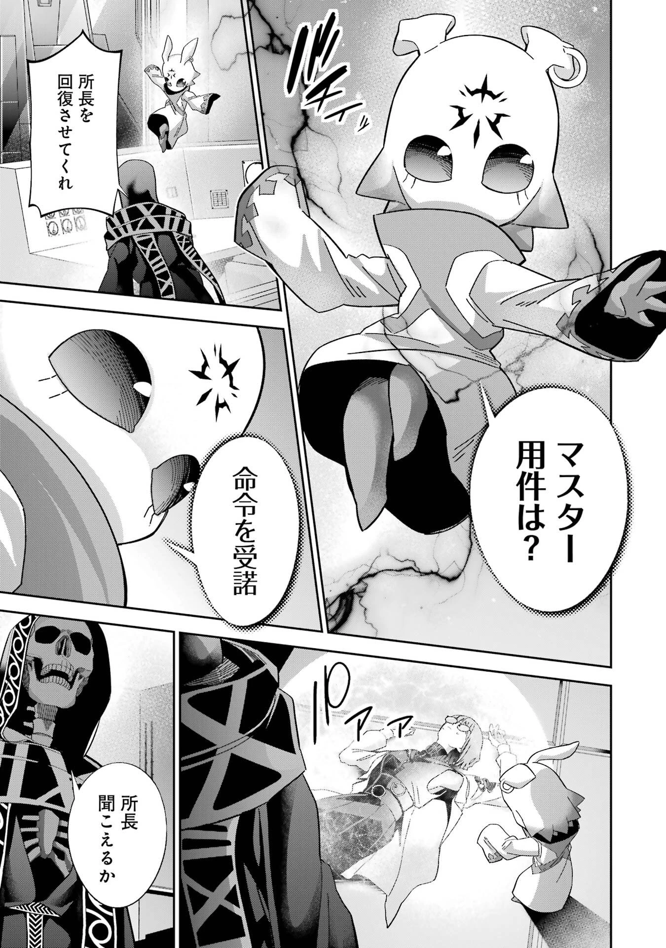 処刑された賢者はリッチに転生して侵略戦争を始める 第49話 - 27